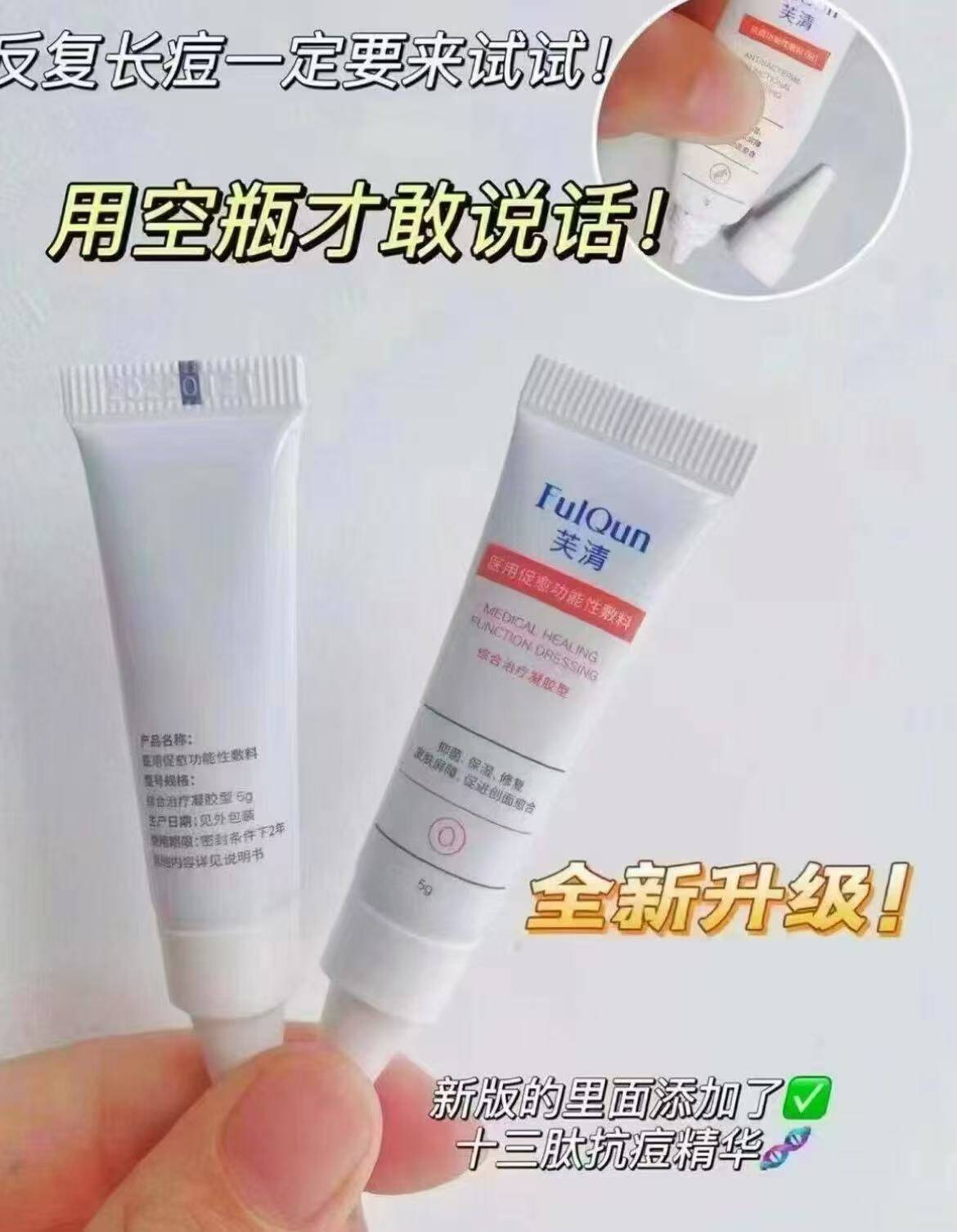 淡化红痘印芙清医用凝胶医用洁面