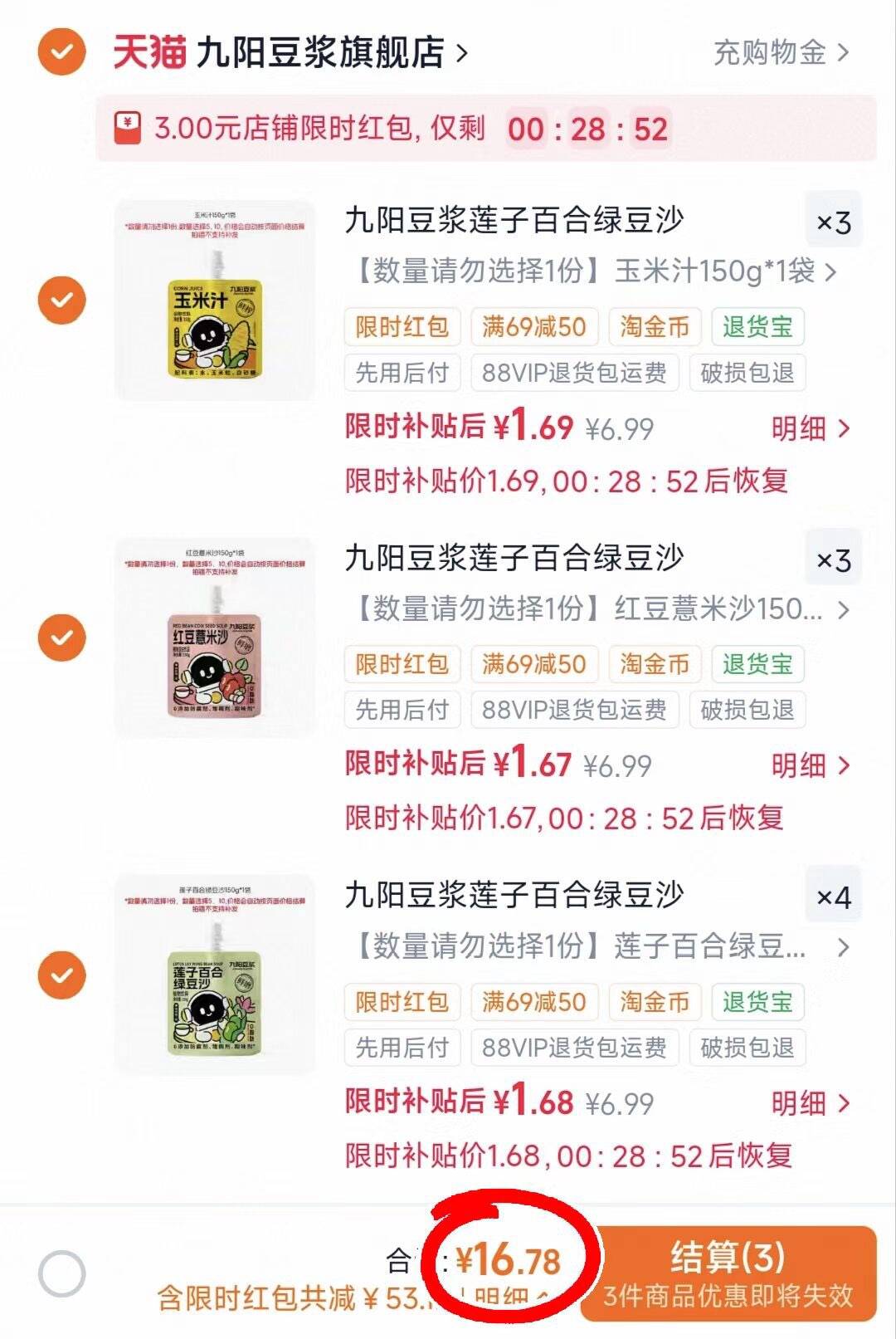 九阳豆浆莲子百合绿豆沙