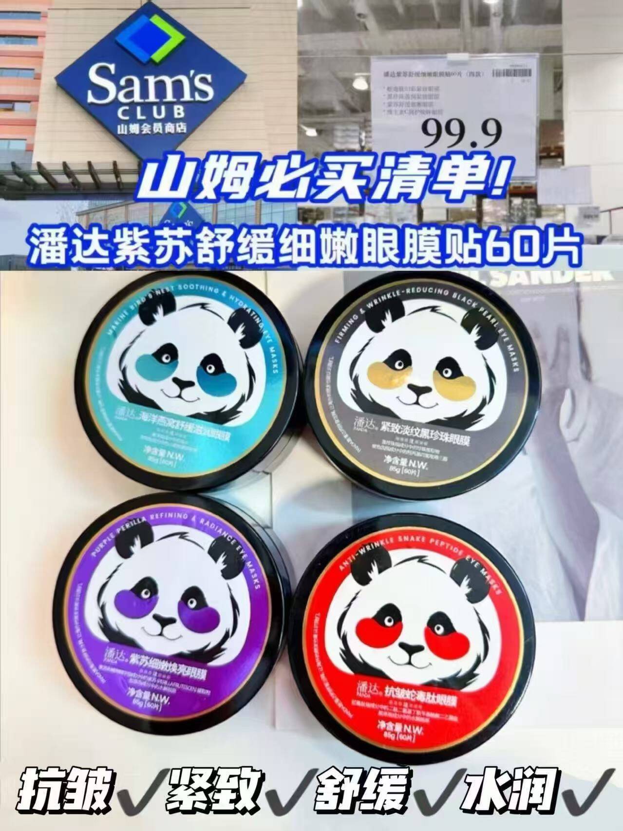 【药监局备案】潘达紧致抗皱眼膜