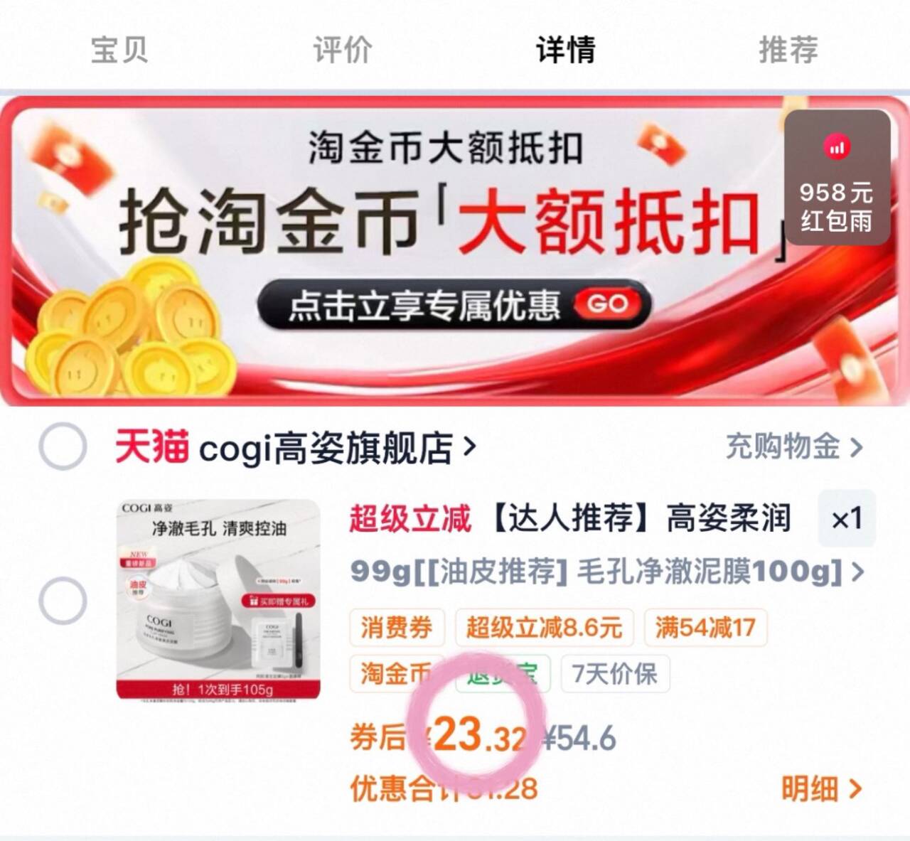 【达人推荐】高姿柔润净澈清洁泥膜保湿控油细致毛孔官方旗舰正品