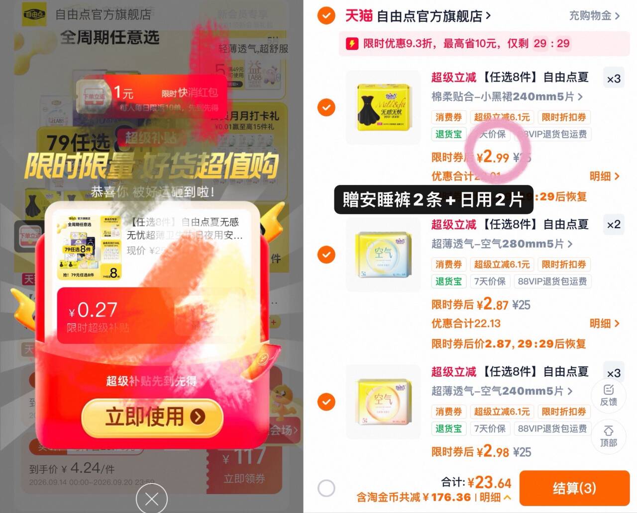 【任选8件】自由点夏无感无忧超薄卫生巾日夜用安睡裤官方旗舰店3