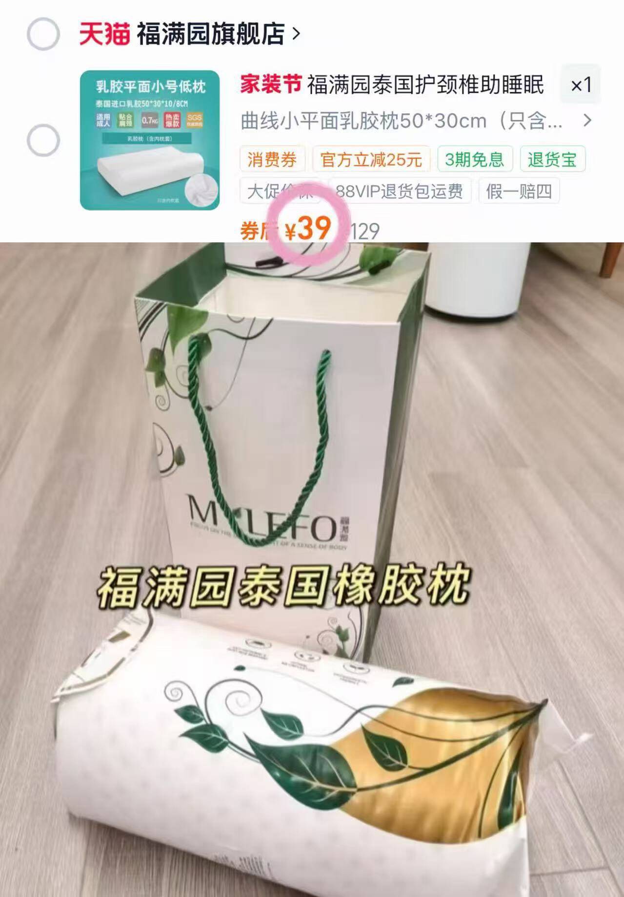 福满园泰国护颈椎助睡眠乳胶枕头