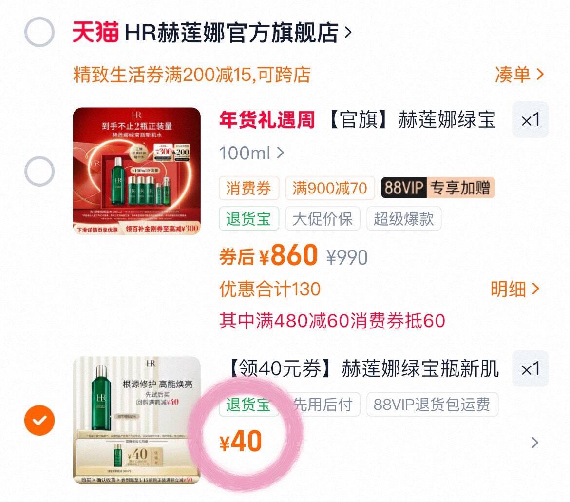 【领40元券】赫莲娜绿宝瓶新肌水10ml试用饱水深润小样