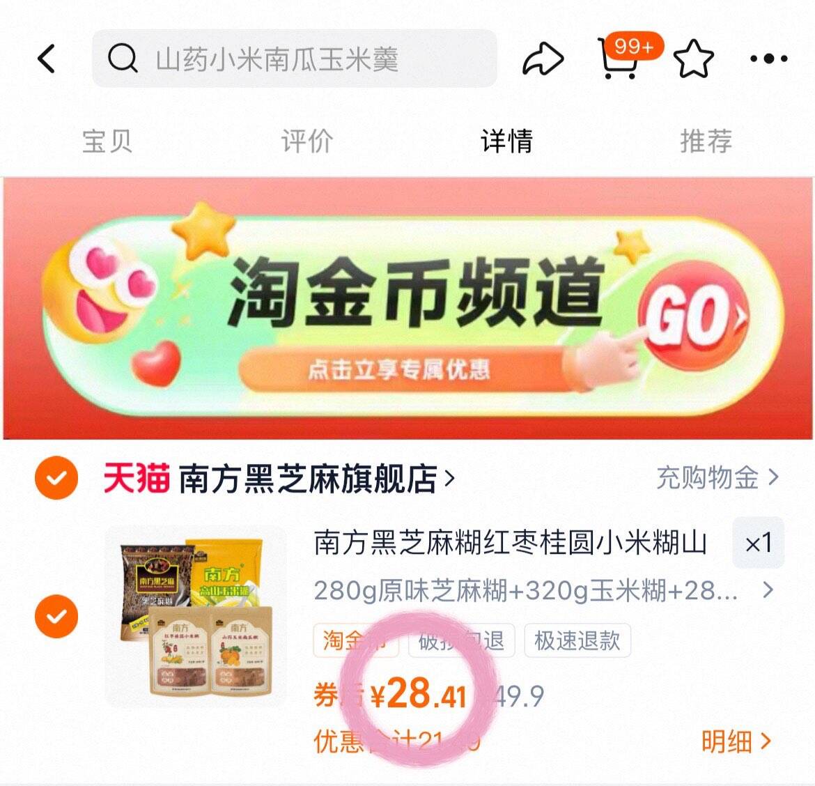 南方黑芝麻糊红枣桂圆小米糊山药玉米南瓜糊等粗粮早餐速食冲饮T2