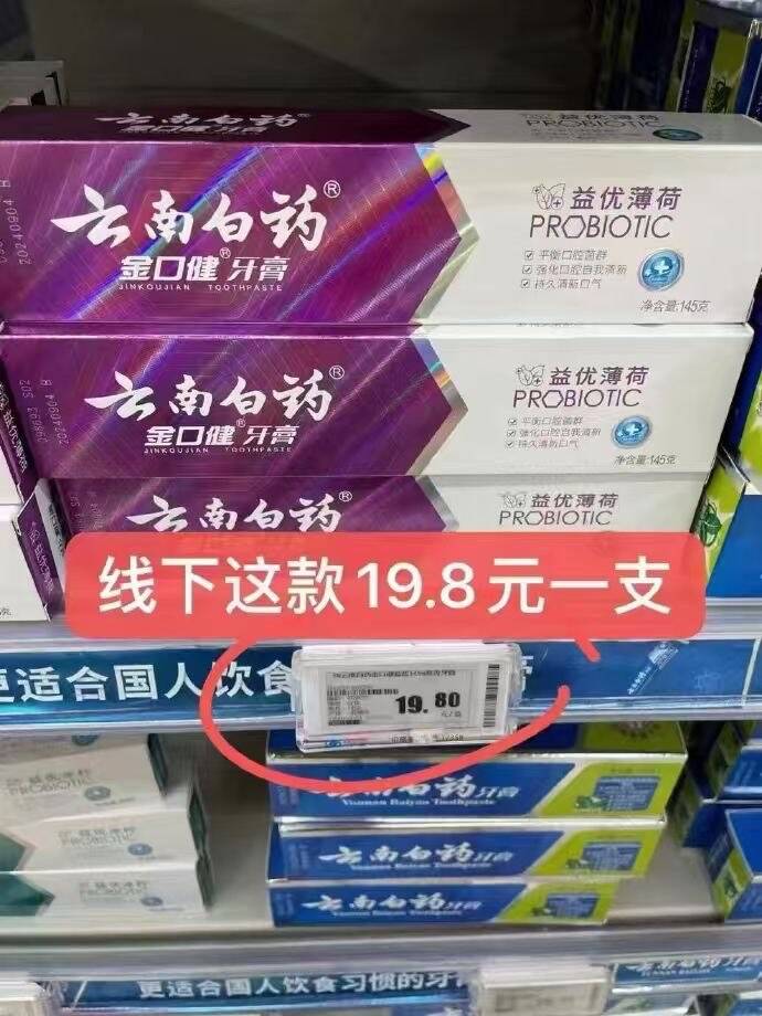 云南白药牙膏口气清新