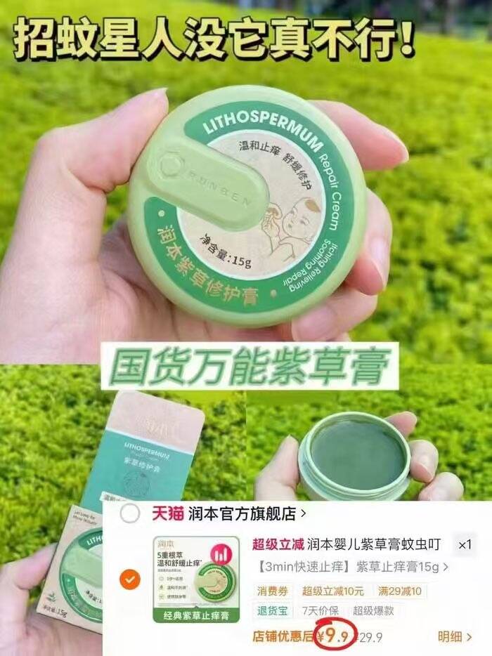润本婴儿紫草膏蚊虫叮咬止痒舒缓