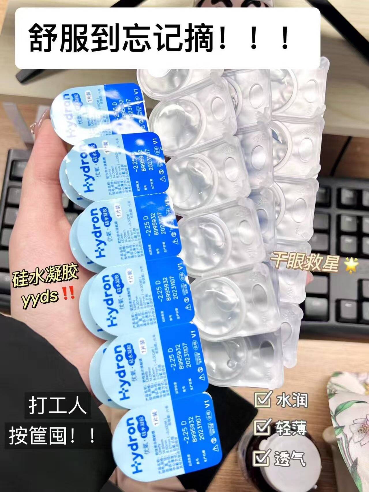 【专享】特惠海昌跃氧硅水凝胶日抛5片