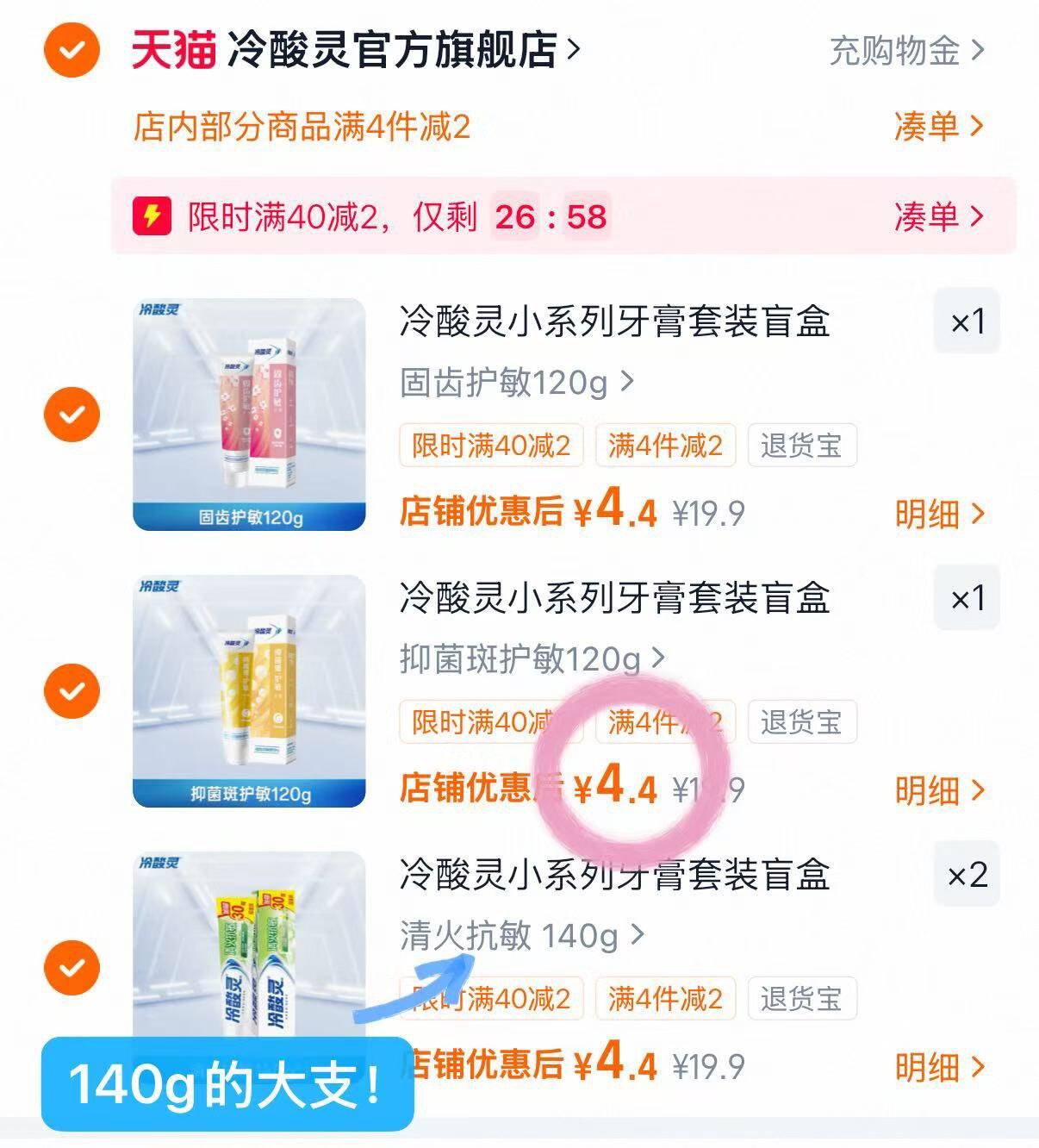 冷酸灵小系列牙膏套装盲盒