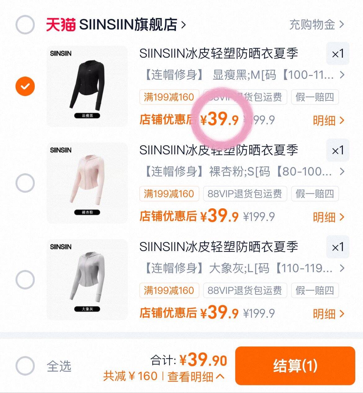 SIINSIIN冰皮轻塑防晒衣夏季