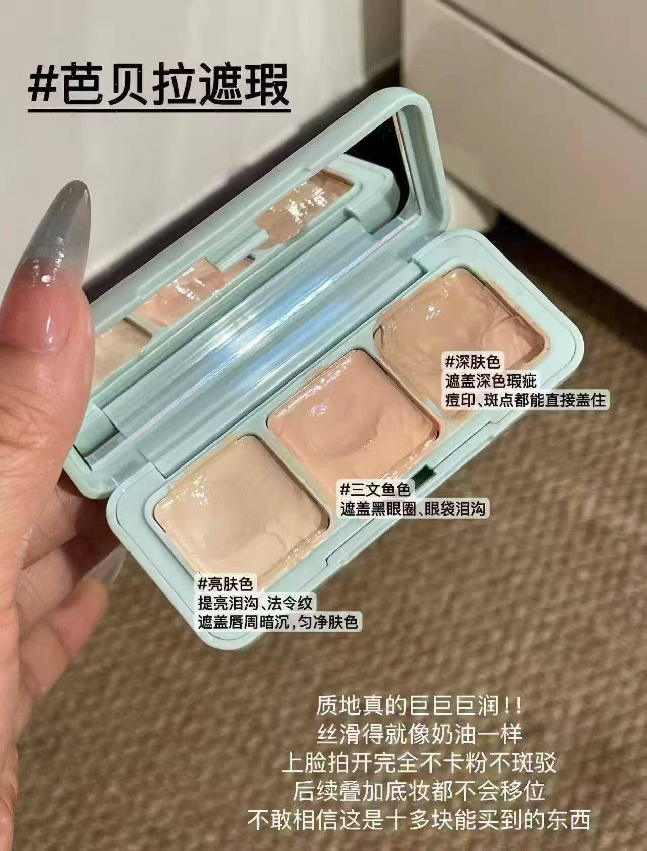 19.9元芭贝拉三色遮瑕膏贈手指粉扑！有货的抓紧去https://u.jd.com/U6NmrWI 