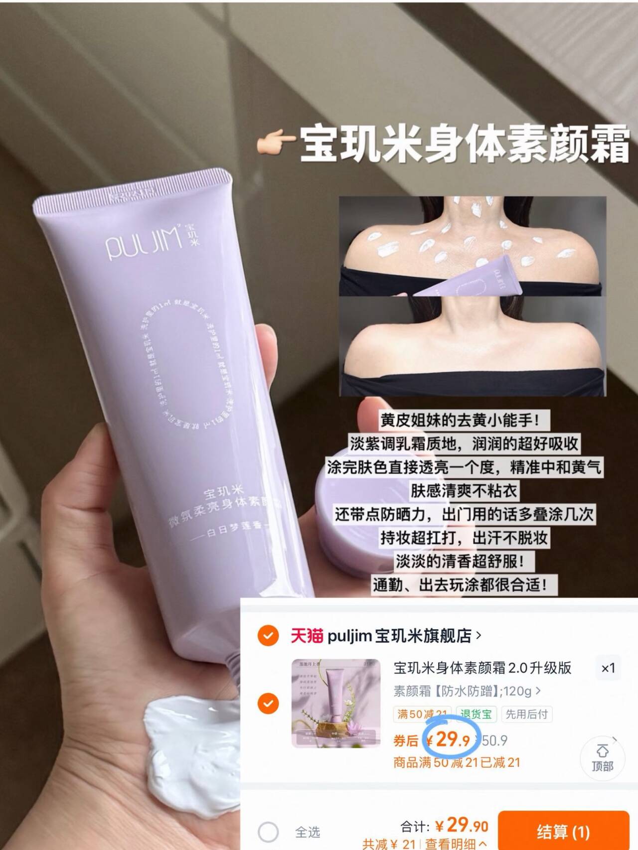 宝玑米身体素颜霜2.0升级版