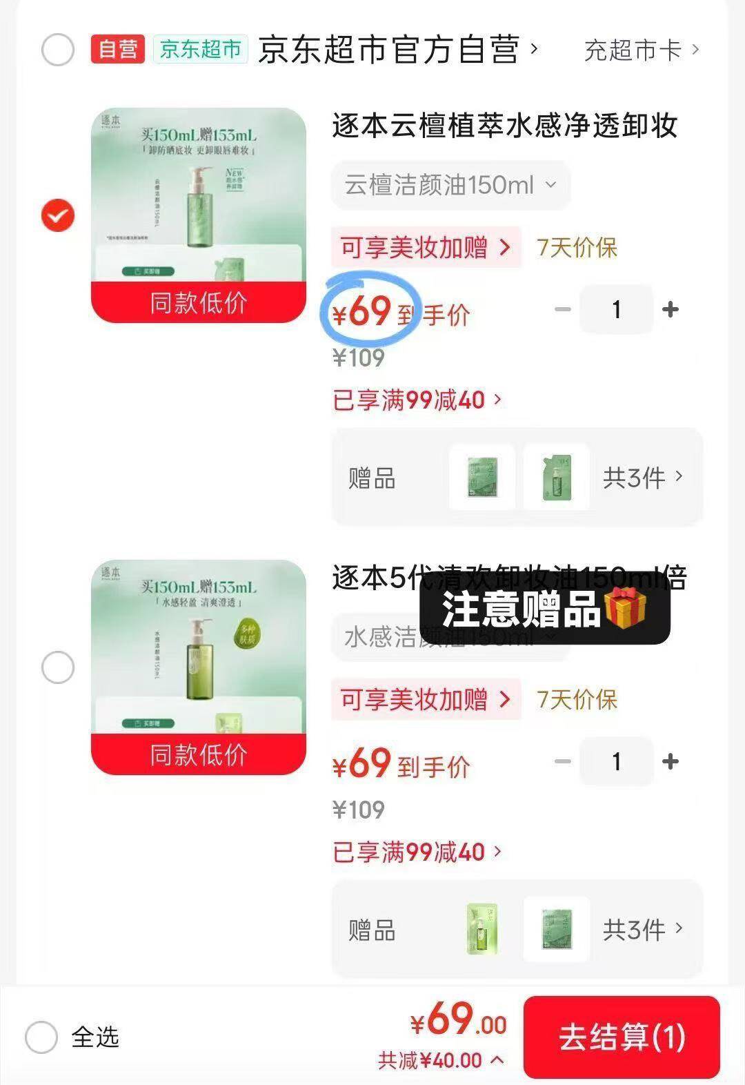 逐本5代清欢卸妆油150ml倍速植萃水感洁颜油眼唇卸温和敏感肌可用