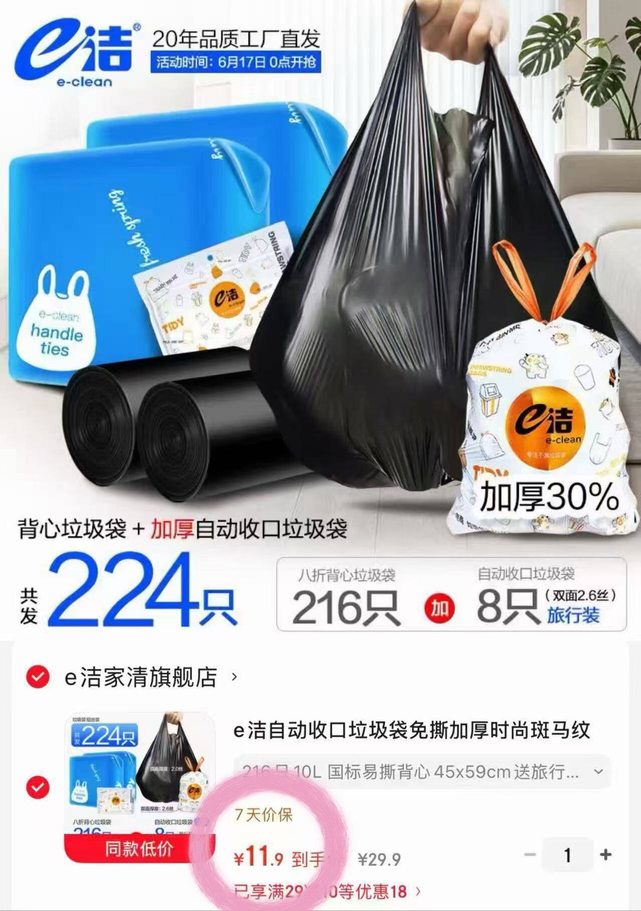 快冲!!!!!! e洁垃圾袋元11.9含赠224只背心款216只赠抽绳8只领https://coupon.m.jd.com/coupons/show.action?key=c2m0c4s2o2a749a99771ab8a7c5aca8d&roleId=3004253901拍https://u.jd.com/9D9esBD 