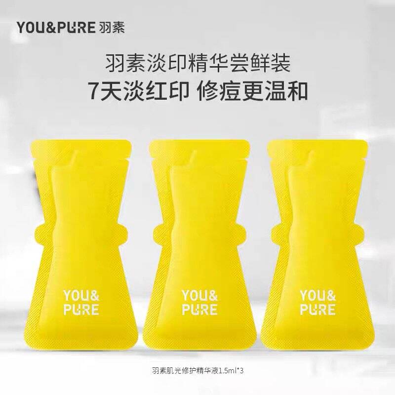 YOU&PURE/羽素淡印修护精华液