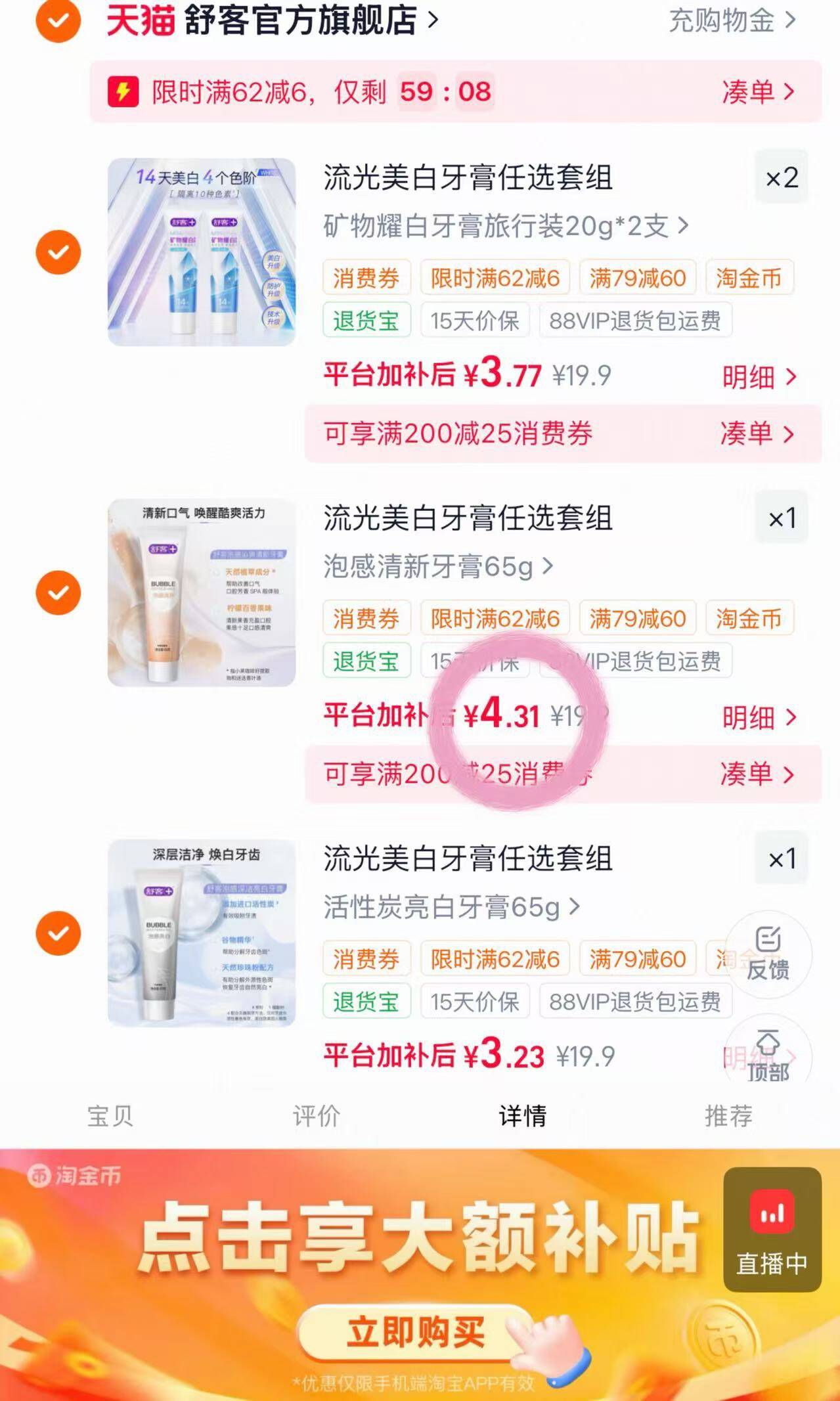 流光美白牙膏任选套组