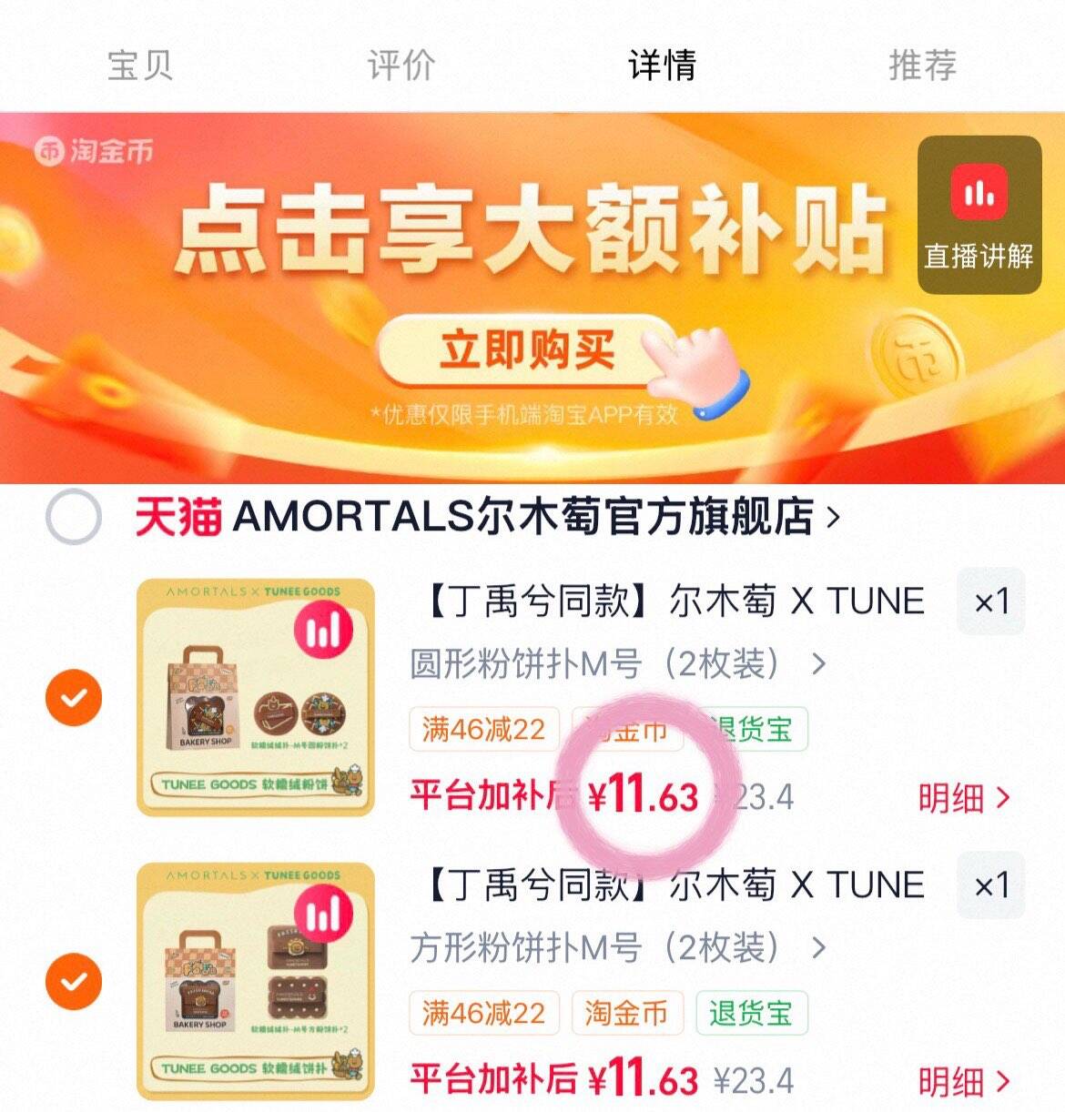 【丁禹兮同款】尔木萄 X TUNEE GOODS 面包系列方形粉饼粉扑植绒A