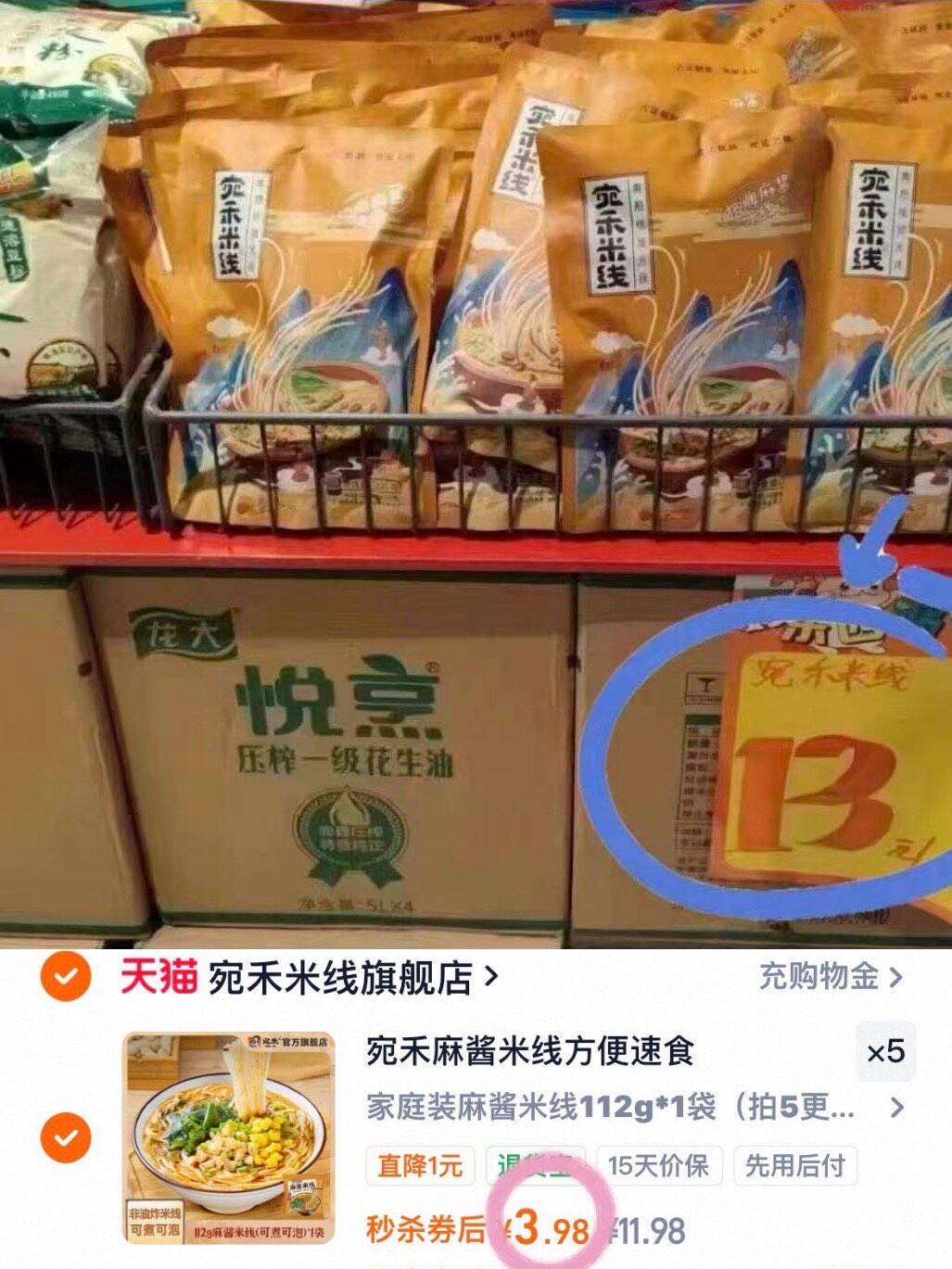 宛禾麻酱米线方便速食