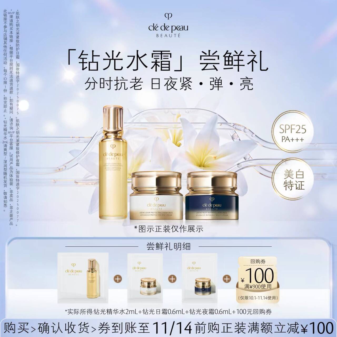 【天猫U先】肌肤之钥「钻光水霜」尝鲜礼分时抗老日夜紧·弹·亮