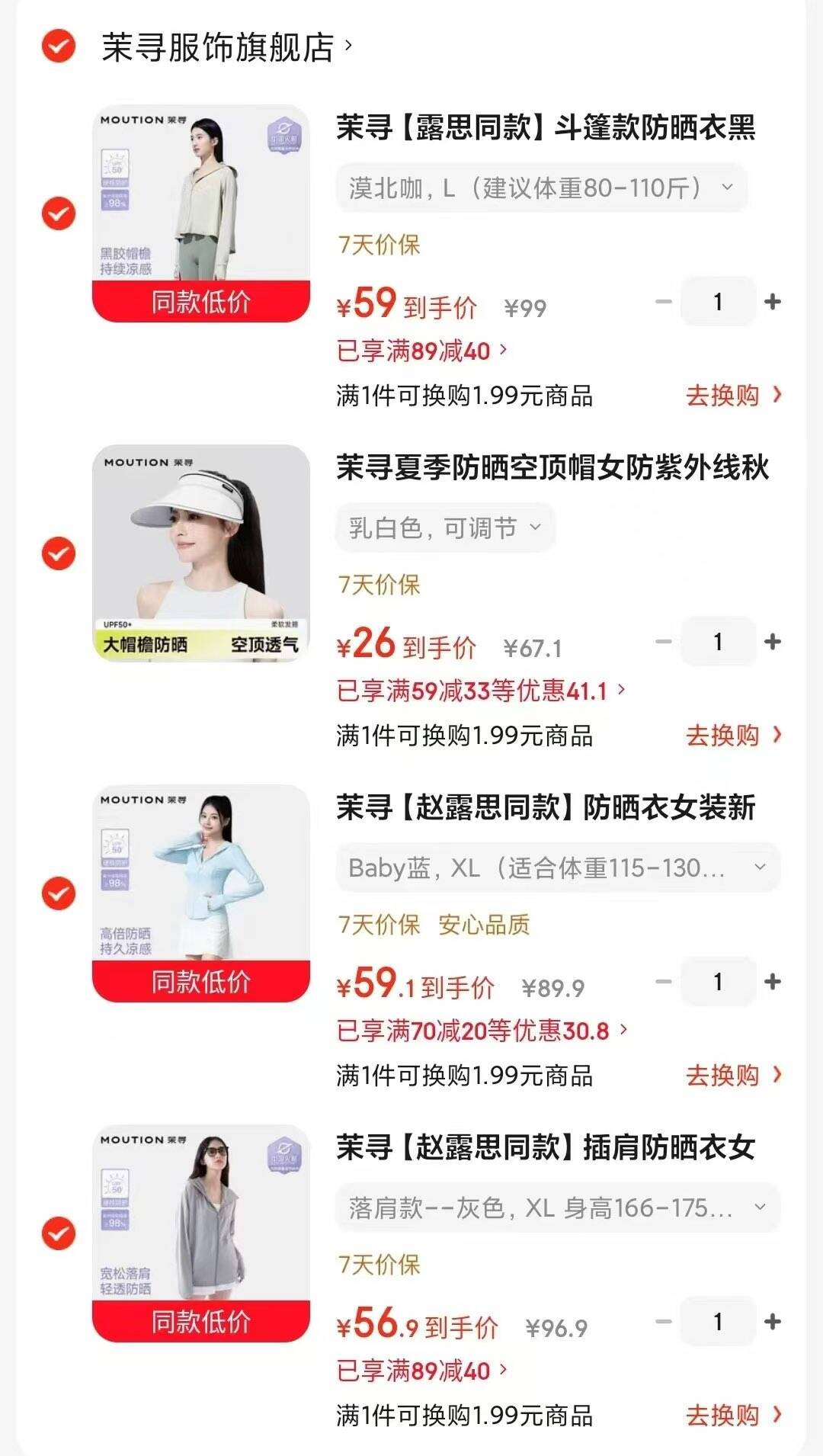 茉寻夏季防晒合集1斗篷款披肩防晒衣元领https://u.jd.com/UgVRuke 拍https://u.jd.com/UOVSAGj 2防晒空顶遮阳帽元领https://u.jd.com/U6V2EvY 拍https://u.jd.com/UaVVxfd 3防晒冰丝开叉裤元.领https://u.jd.com/UgVn1vR 拍https://u.jd.com/UOVRafr 4原纱透气防晒衣元领https://u.jd.com/UrVHPt7 拍https://u.jd.com/UDVk4Fb 5插肩凉感防晒衣元.领https://coupon.m.jd.com/coupons/show.action?key=mfcfp5teadcet5i5c0b680786c549d81&roleId=3105496605拍https://u.jd.com/UGVnkZe 