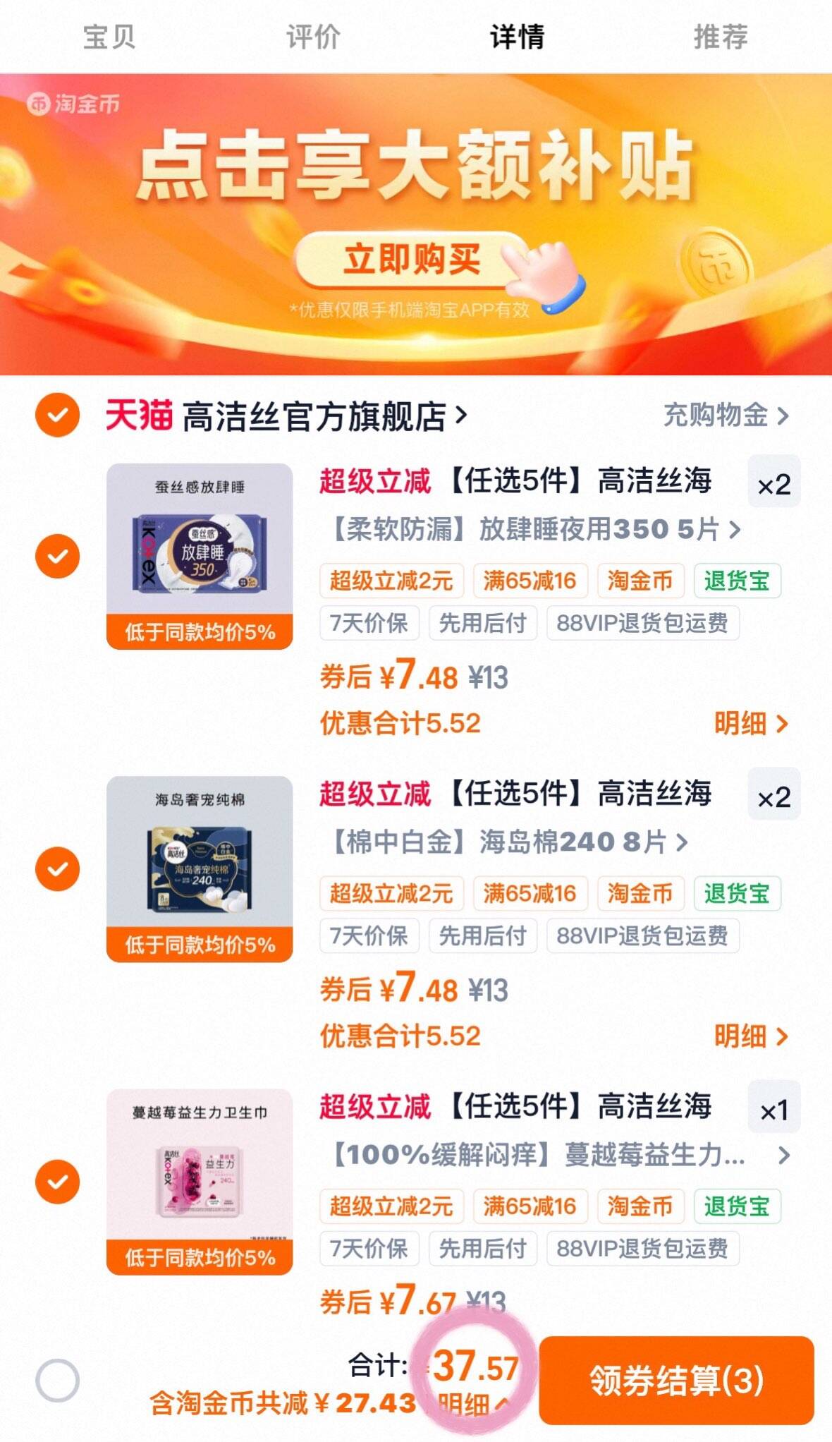 【任选5件】高洁丝海岛棉阳光烘烘卫生巾护垫夜安裤