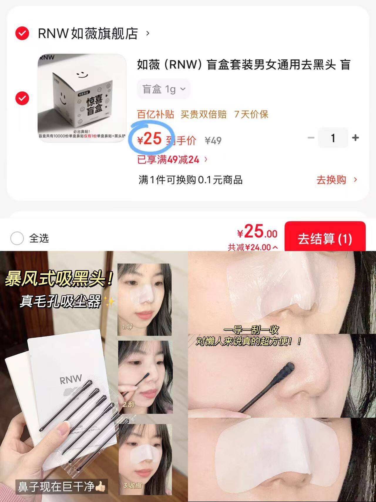 如薇（RNW）盲盒套装男女通用去黑头 盲盒 1g