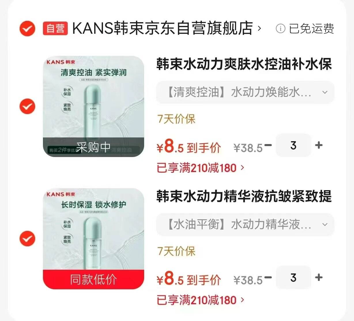韩束水动力爽肤水控油补水保湿抗皱护肤化妆品男女生日礼物100ml