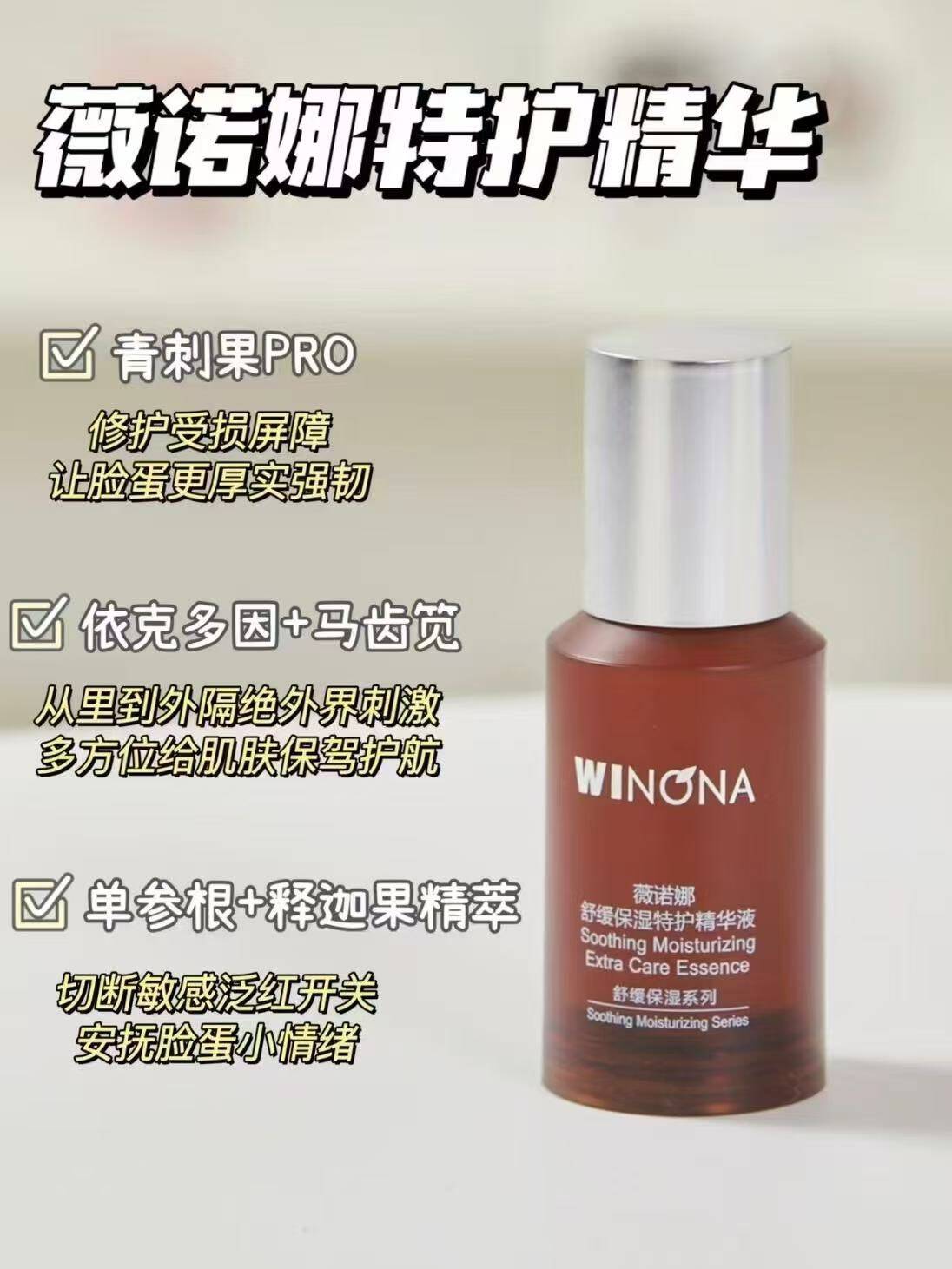 薇诺娜一代特护精华液5ml