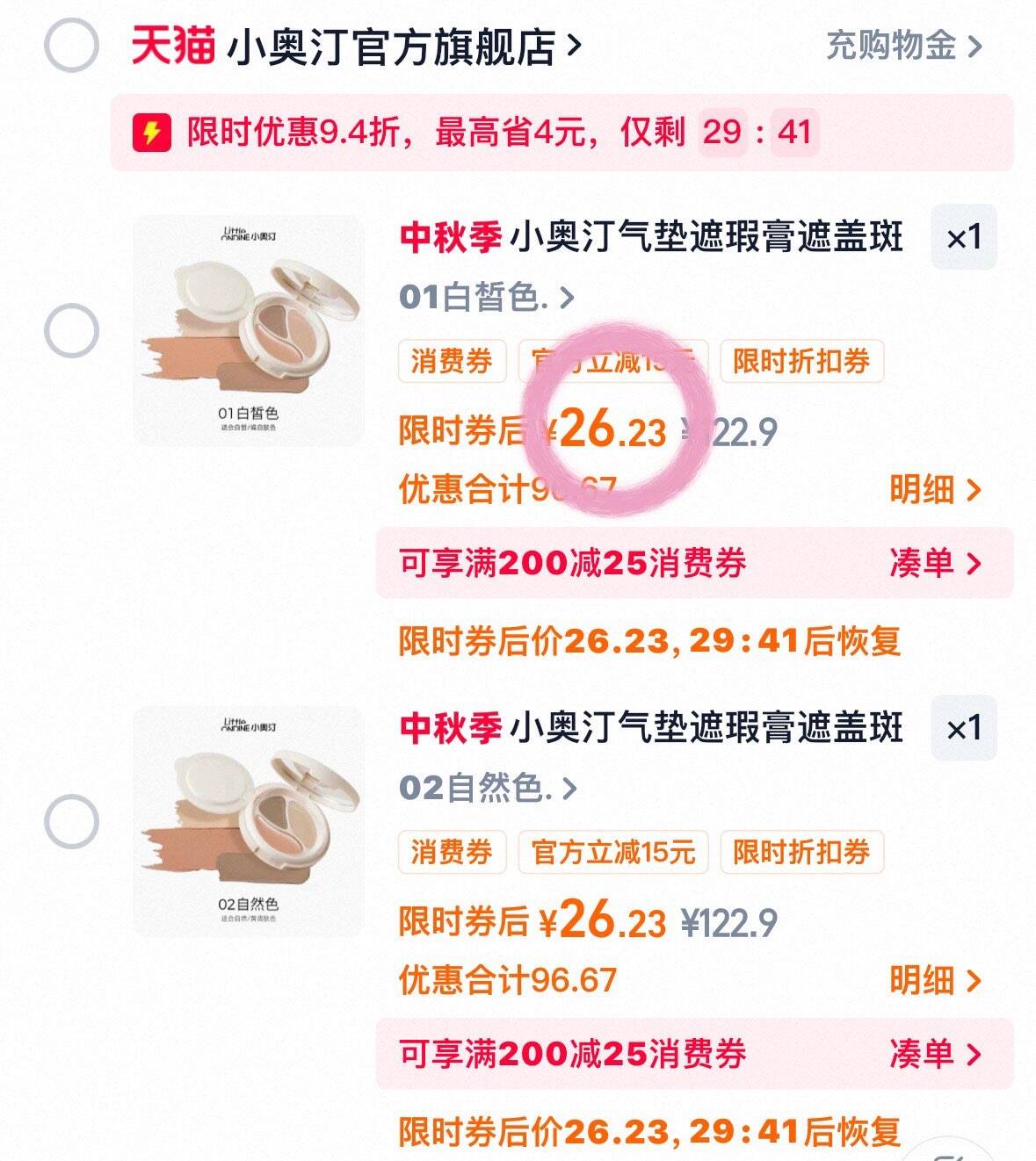 小奥汀气垫遮瑕膏遮盖斑点脸部