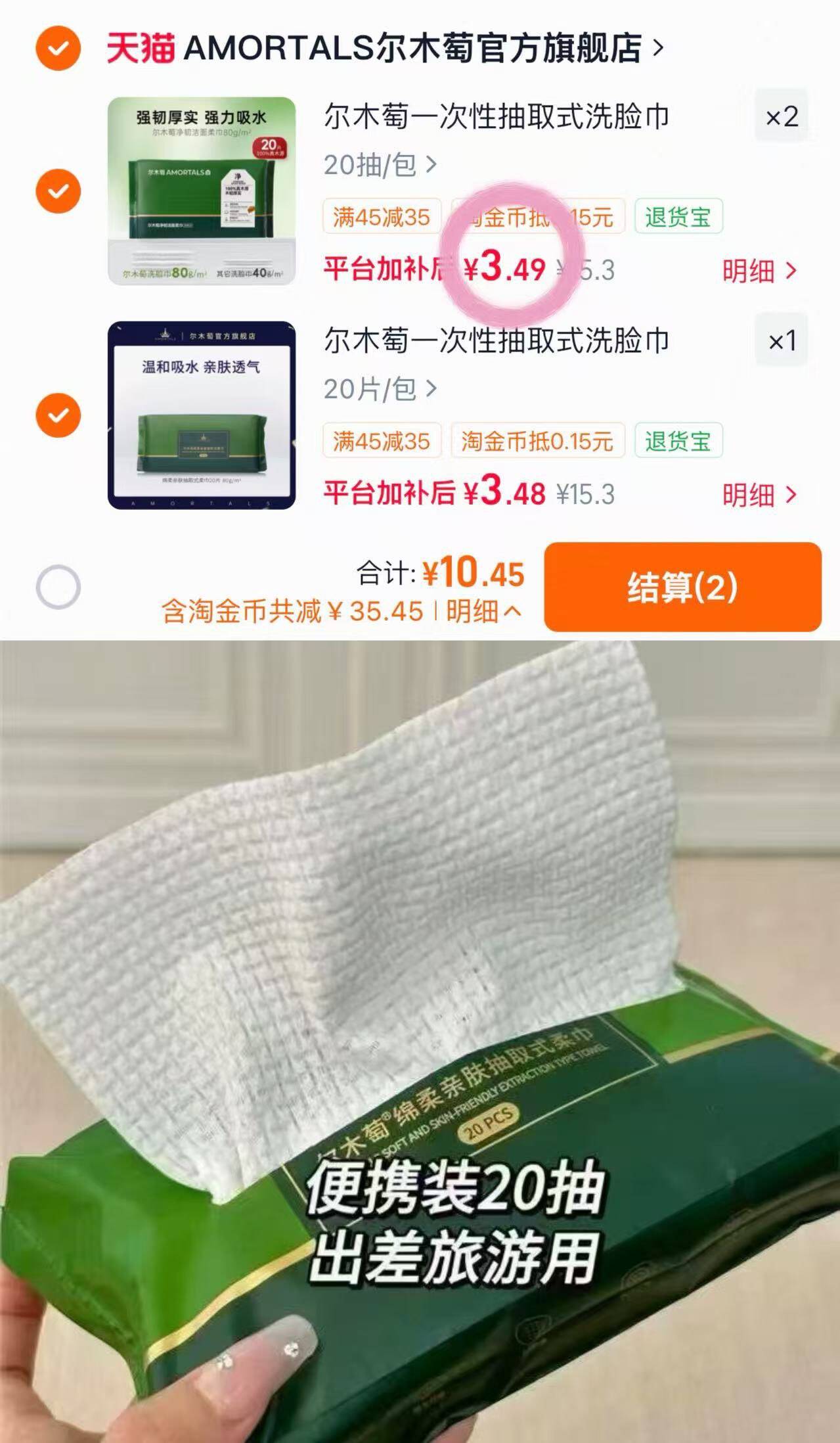 尔木萄一次性抽取式洗脸巾