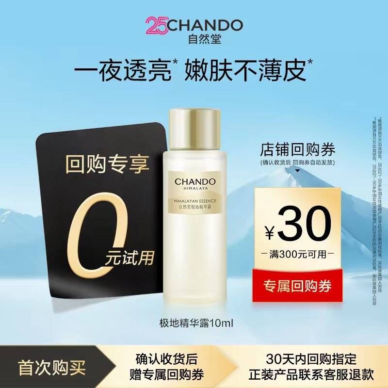 【u】自然堂极地精华露10ml