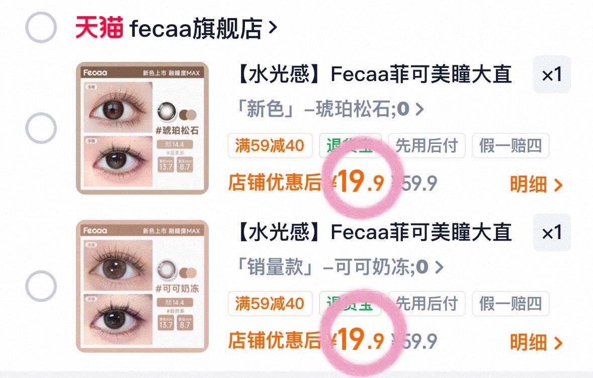 【水光感】Fecaa菲可美瞳大直径日抛10片自然紫蓝棕彩色隐形眼镜