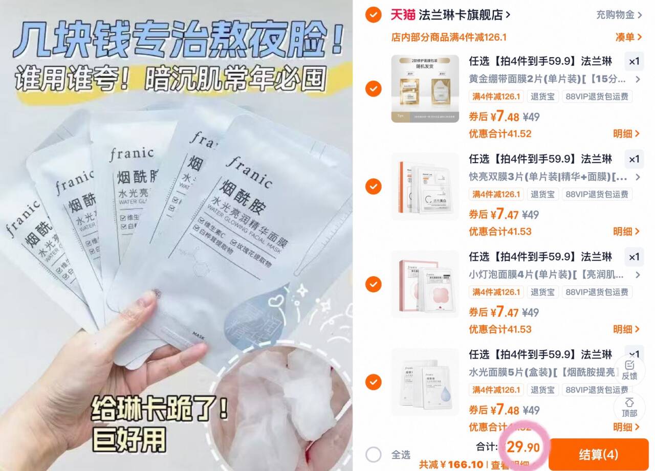 任选【拍4件到手59.9】法兰琳卡面膜补水保湿美白淡斑紧致修护
