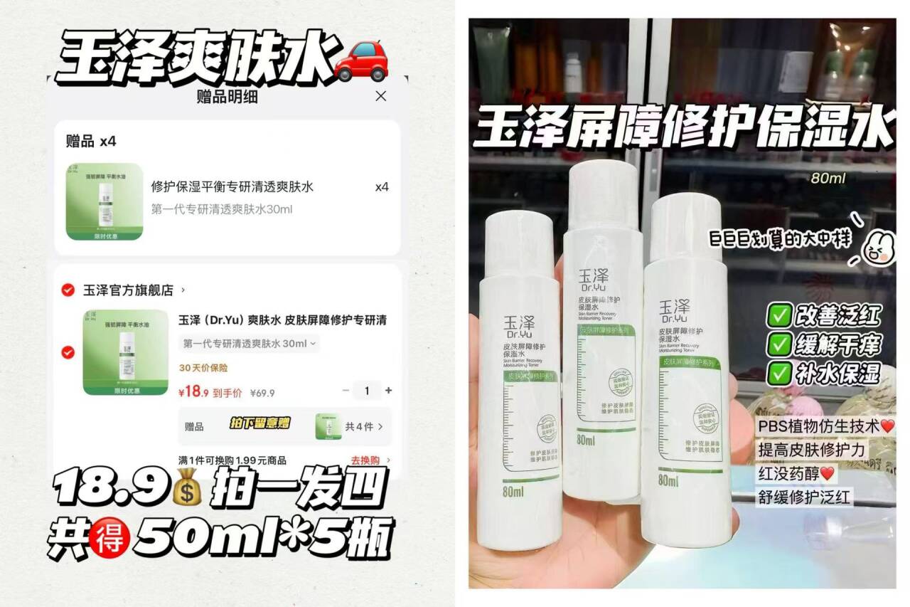 玉泽（Dr.Yu）爽肤水 皮肤屏障修护专研清透爽肤水 补水保湿平衡水油 清爽修护 第一代专研清透爽肤水30ml