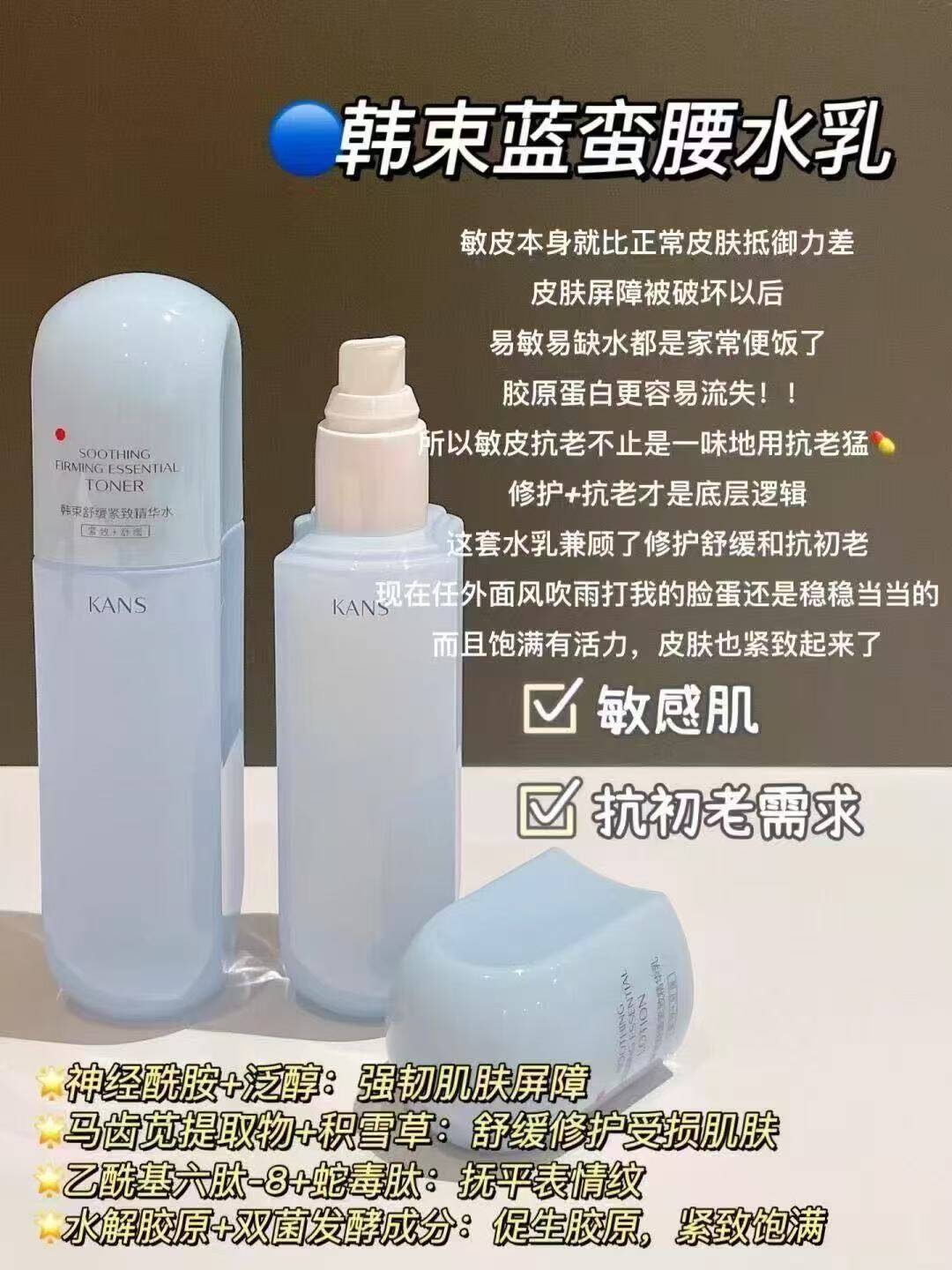韩束舒缓紧致水乳霜精华套组