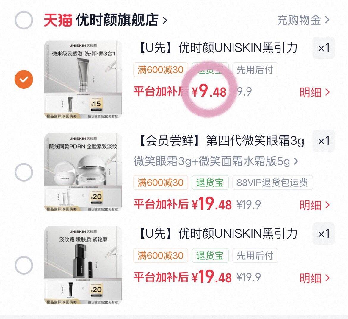 【U先】优时颜UNISKIN黑引力精华2.0 10g 确认收货享回购券