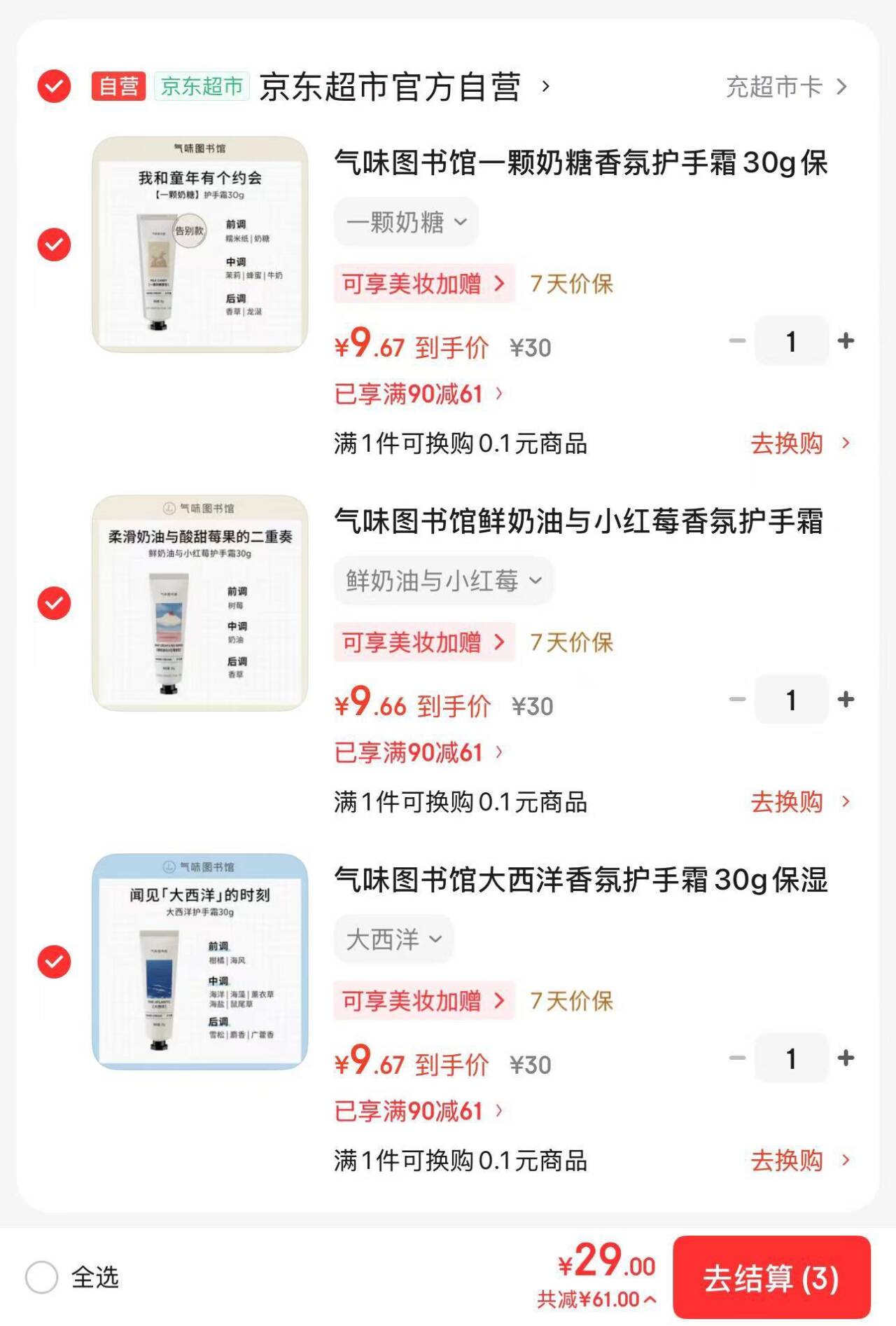 气味图书馆大西洋香氛护手霜30g保湿留香便携送男女友送闺蜜