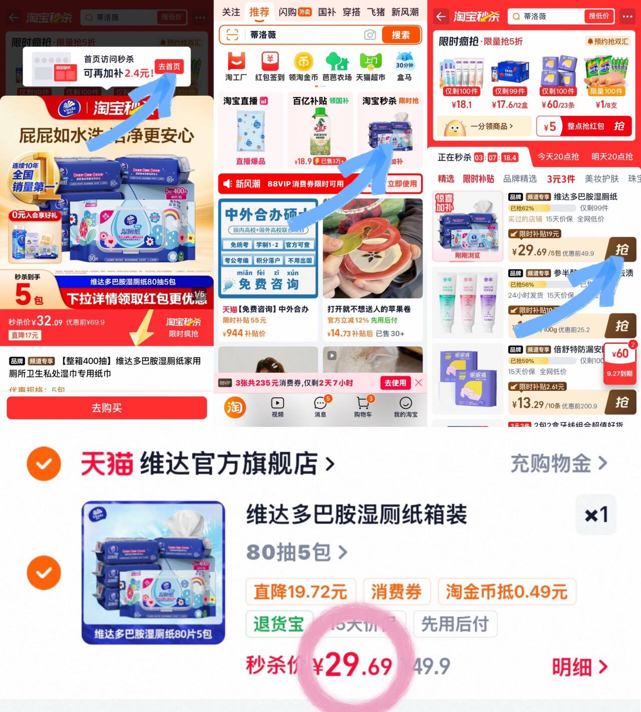 维达多巴胺湿厕纸箱装