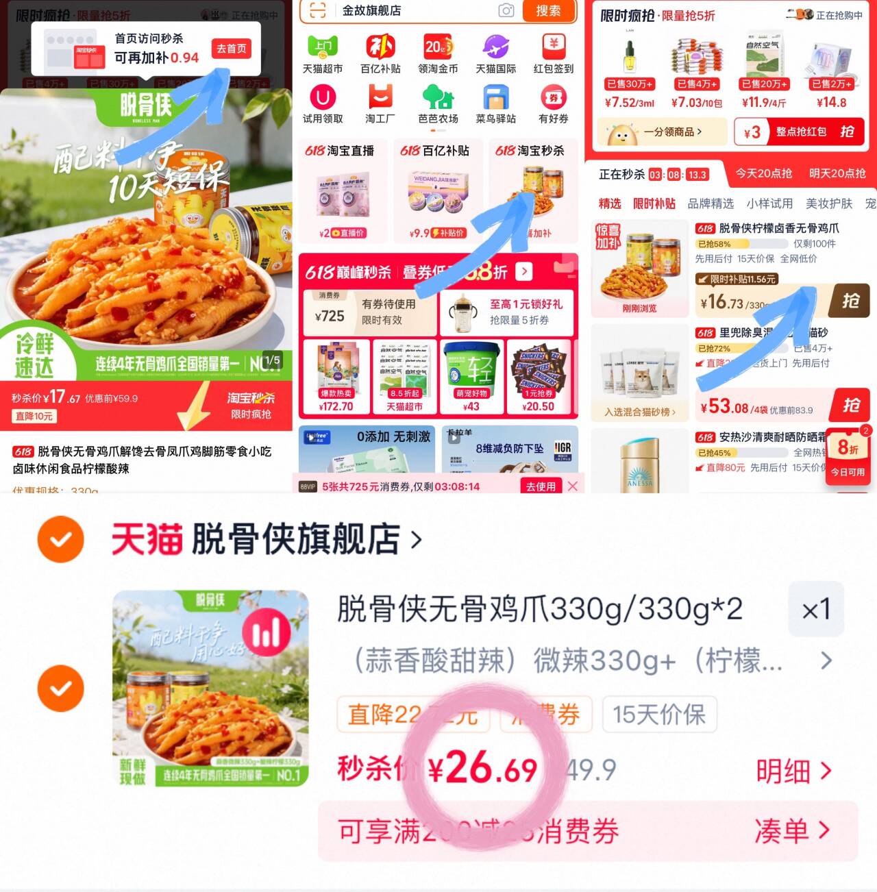脱骨侠无骨鸡爪330g/330g*2罐
