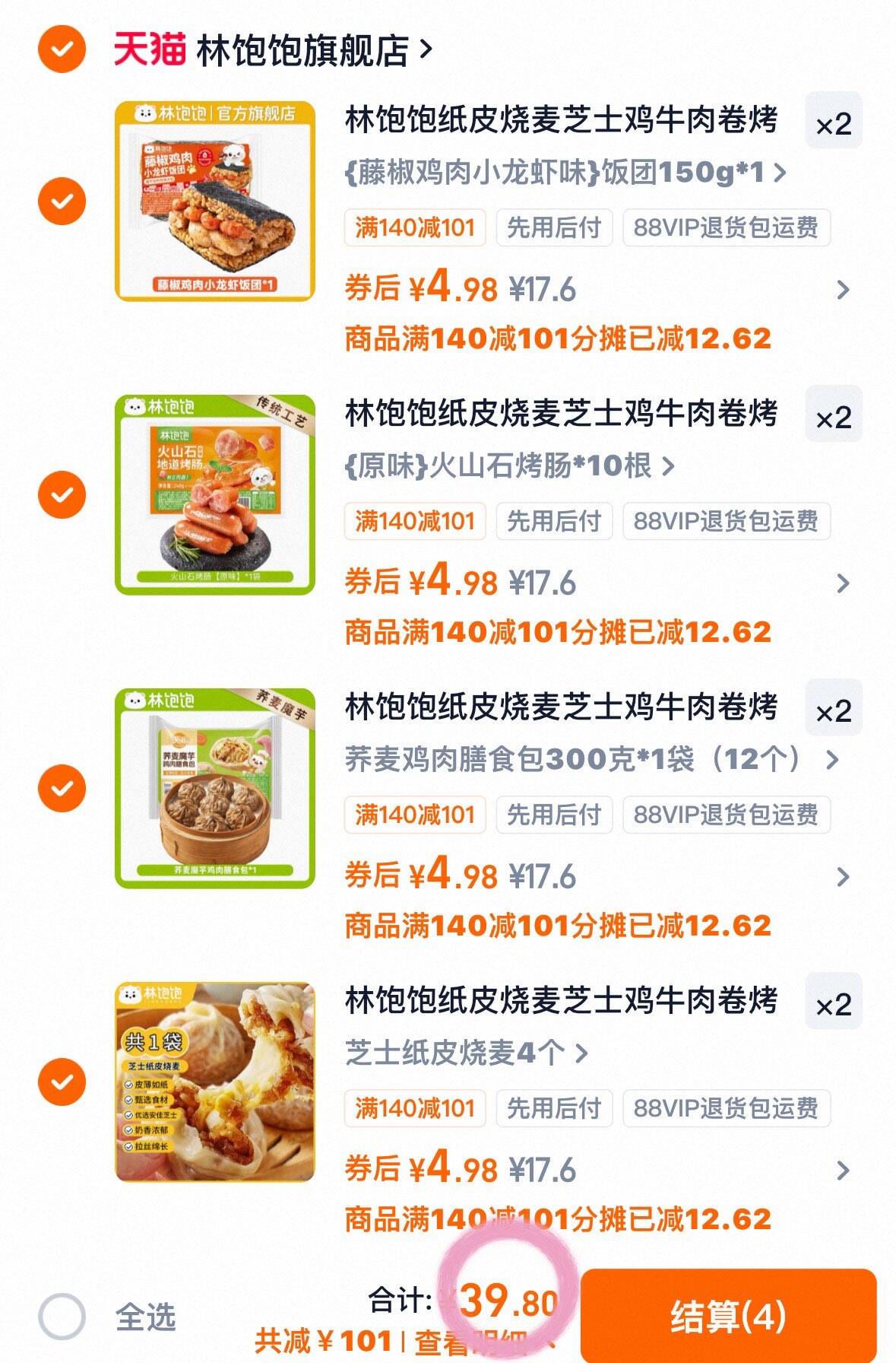 林饱饱纸皮烧麦芝士鸡牛肉卷烤肠饭团膳食包荞麦蒸煎饺一口肠早餐
