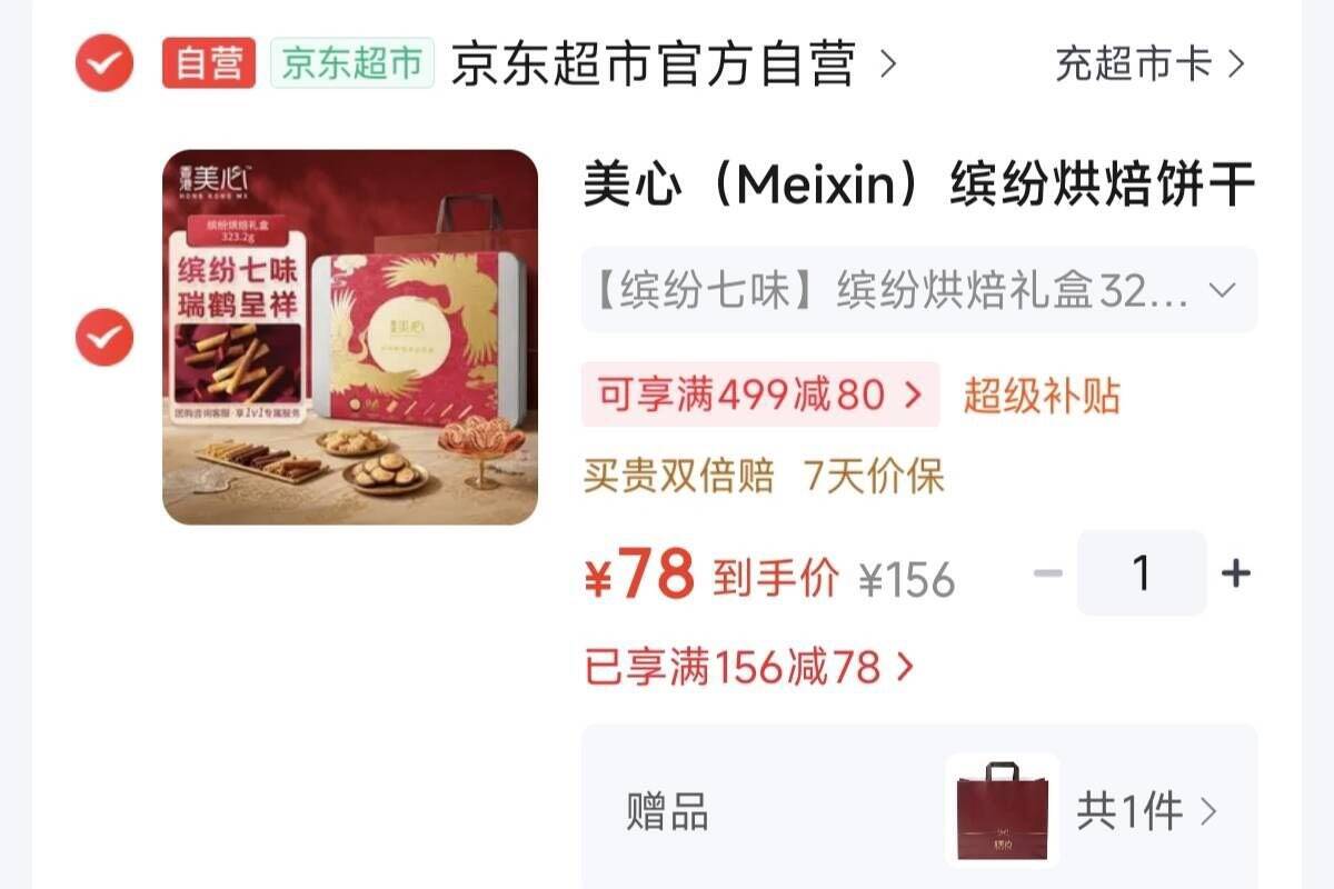 美心 缤纷烘焙饼干礼盒323g它家招牌，赠礼袋元78领https://coupon.m.jd.com/coupons/show.action?key=c9m4c4s6o3a14ae99b486490a67cb22e&roleId=3237403202拍https://u.jd.com/46Yko9u 