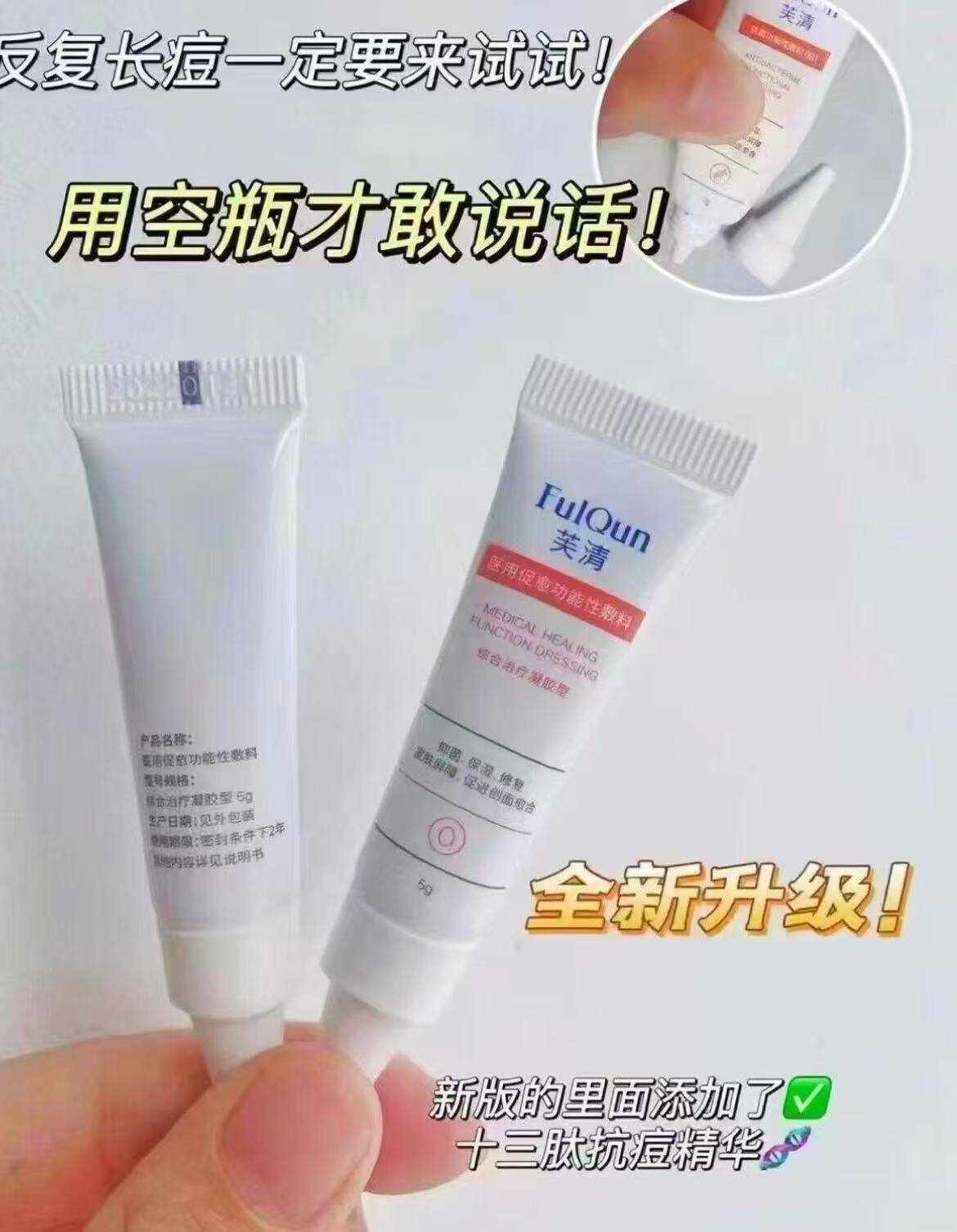 淡化红痘印芙清医用凝胶医用洁面