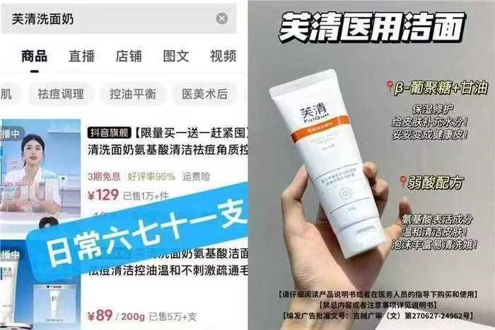 医用洗面奶芙清防痘控油