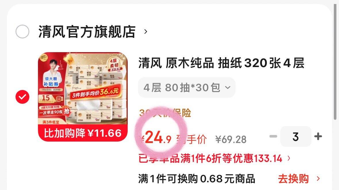 清风 原木纯品 抽纸320张4层80抽30包面巾纸亲肤卫生纸批发整箱 4层 80抽*30包