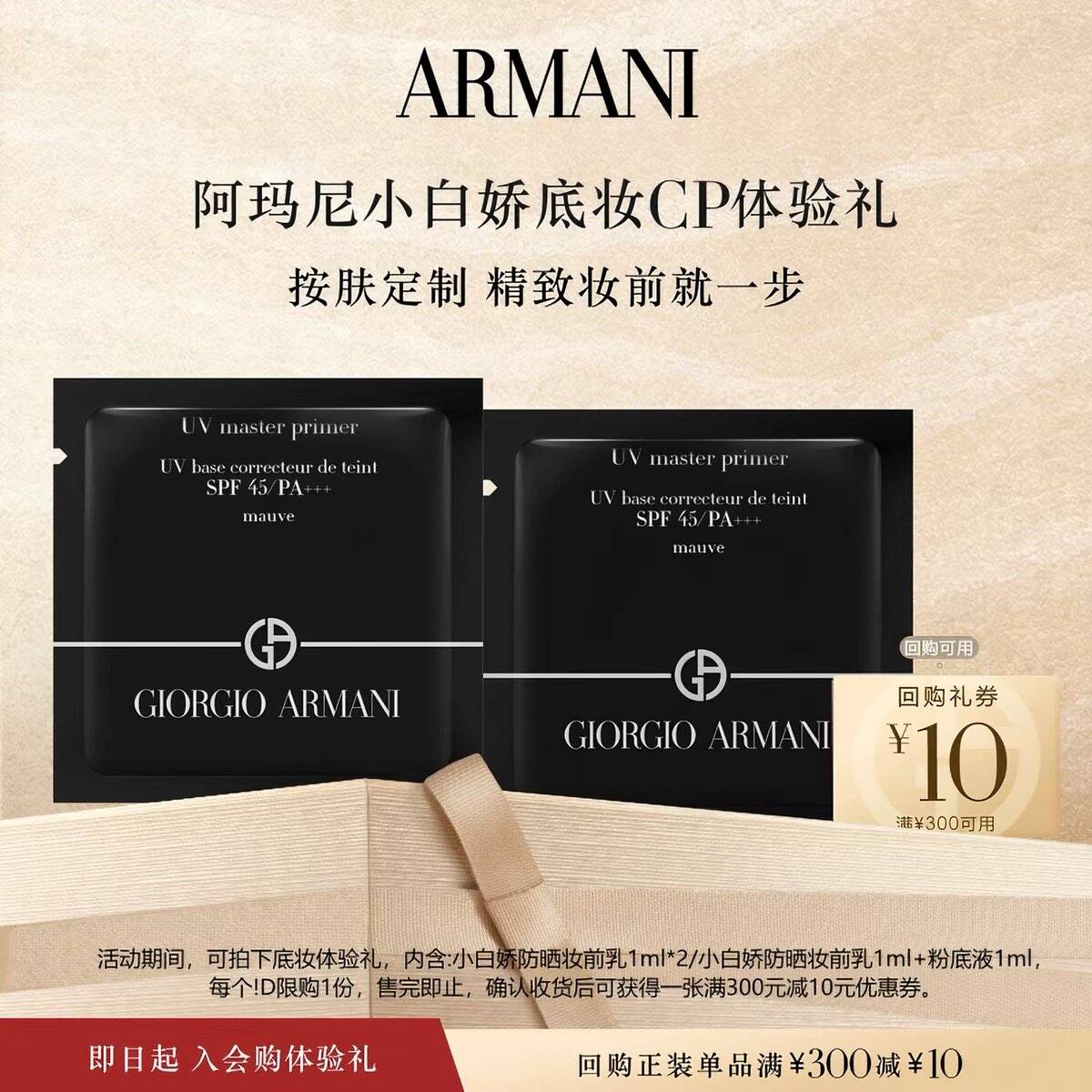阿玛尼小白娇防晒妆前乳体验