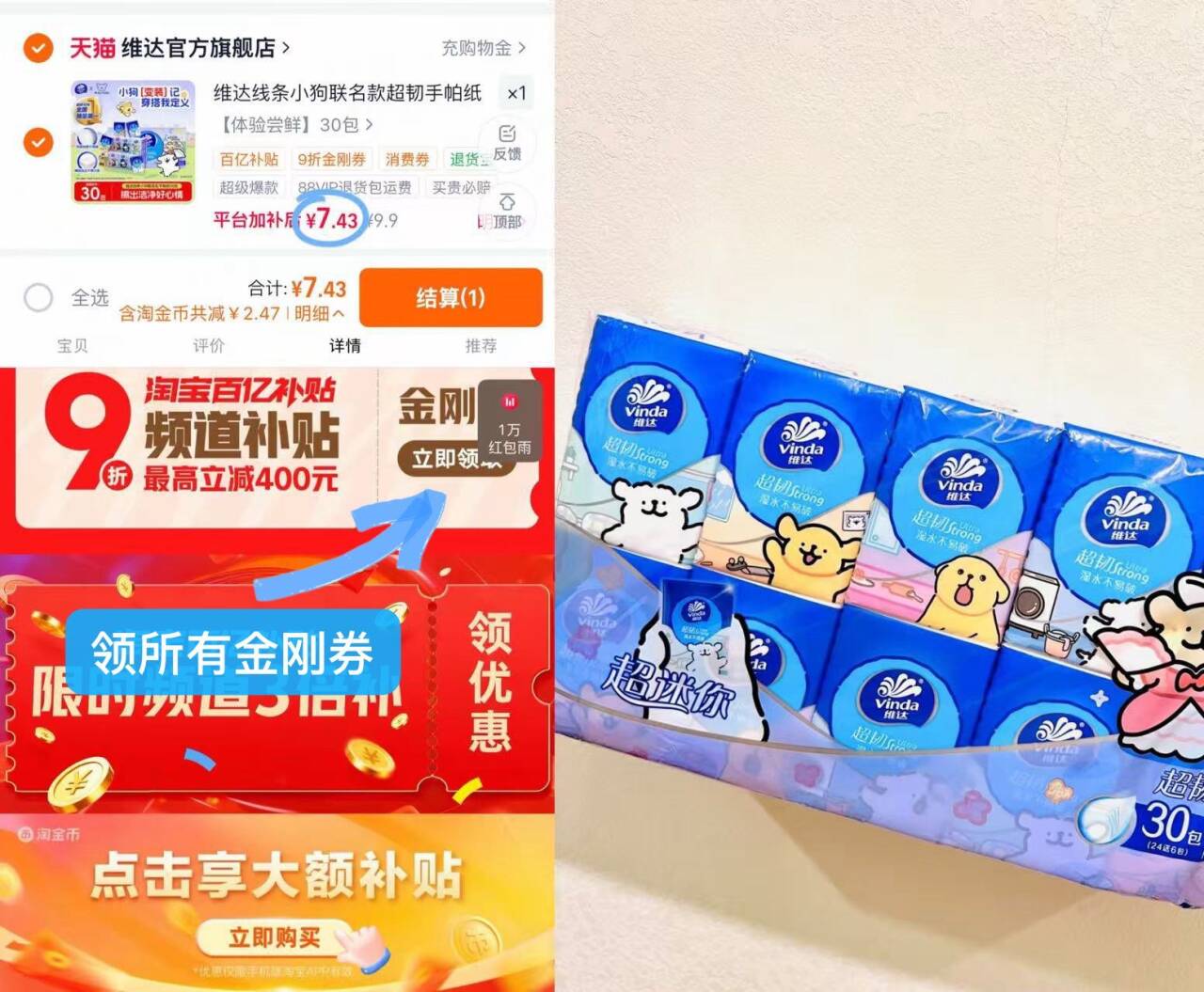 维达线条小狗联名款超韧手帕纸