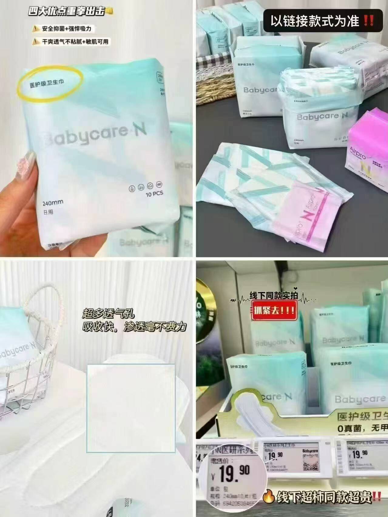 赠品任选babycare消毒级卫生巾