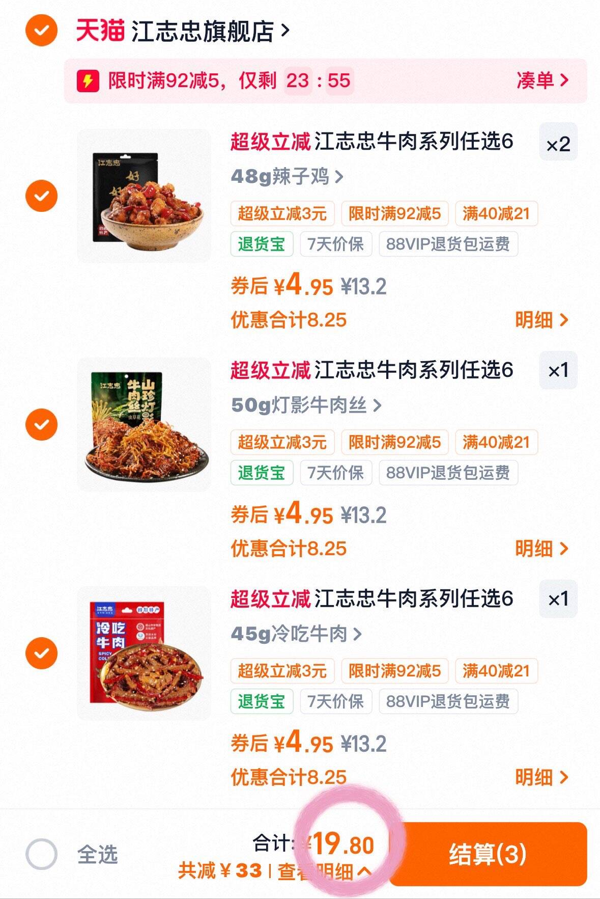 江志忠牛肉系列任选6袋45.2元