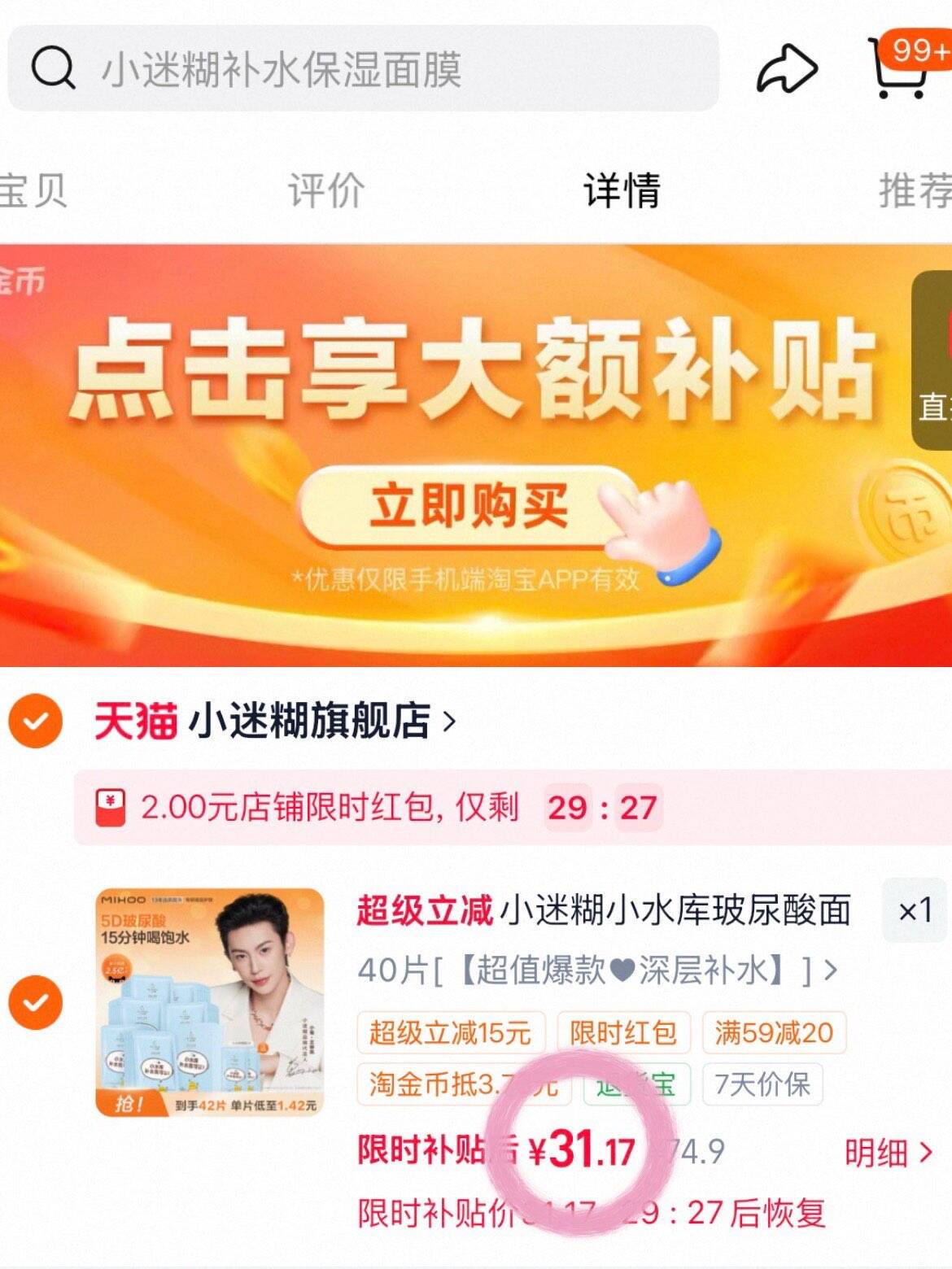 小迷糊小水库玻尿酸面膜