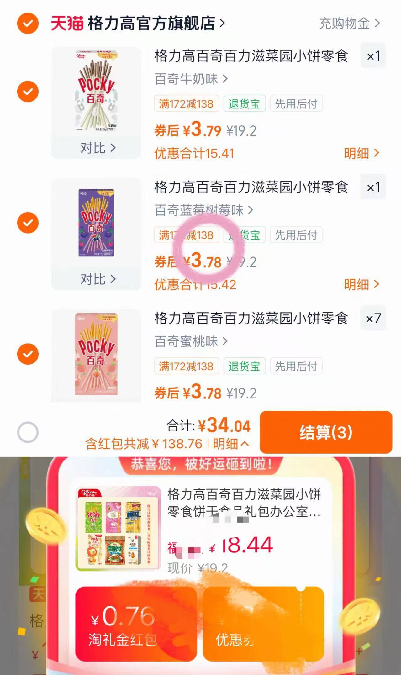 格力高百奇百力滋菜园小饼零食饼干食品礼包办公室下午茶口味任选