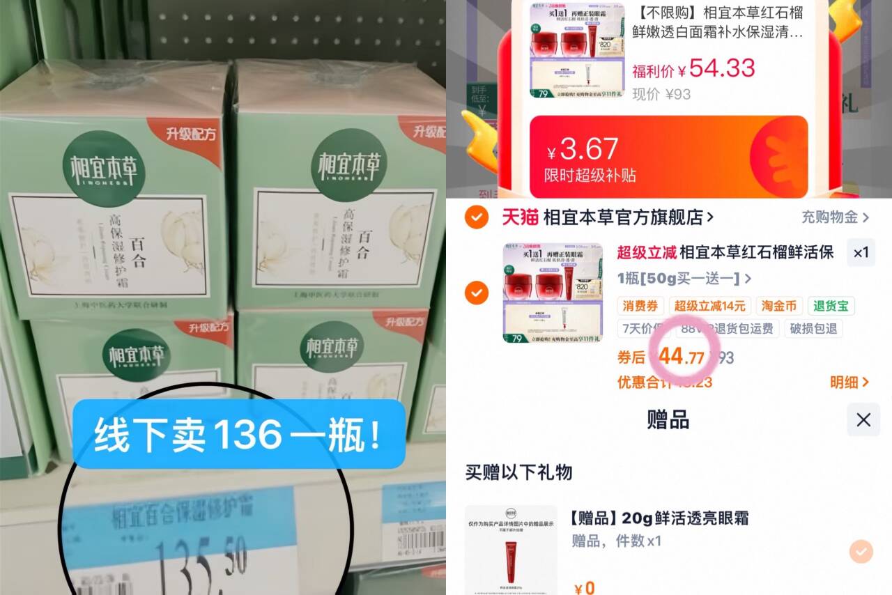 相宜本草红石榴鲜活保湿面霜